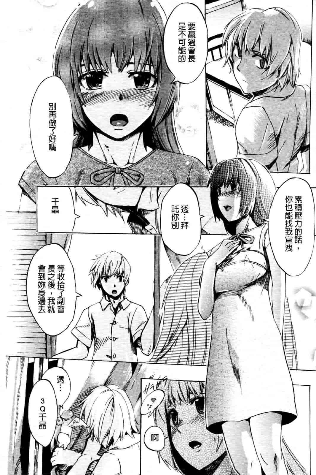 汉化版-[たけのこ星人] ゴーイン乙女_第1集