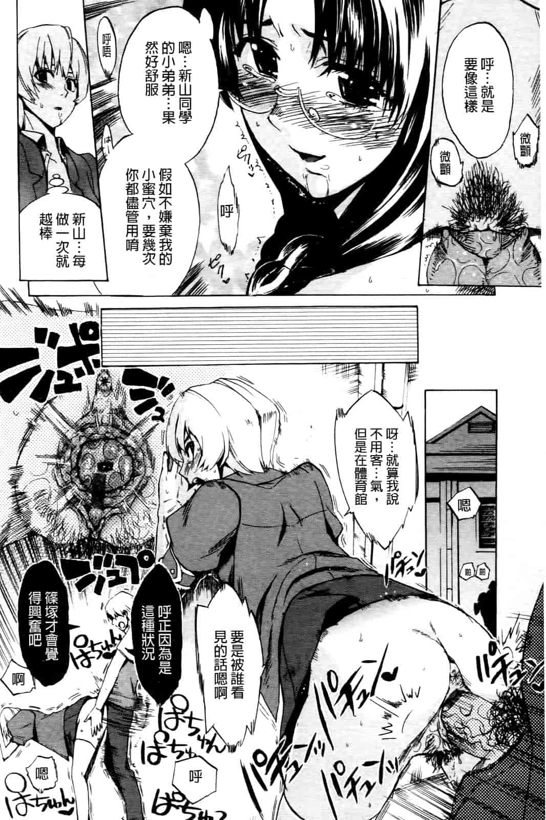汉化版-[たけのこ星人] ゴーイン乙女_第2集