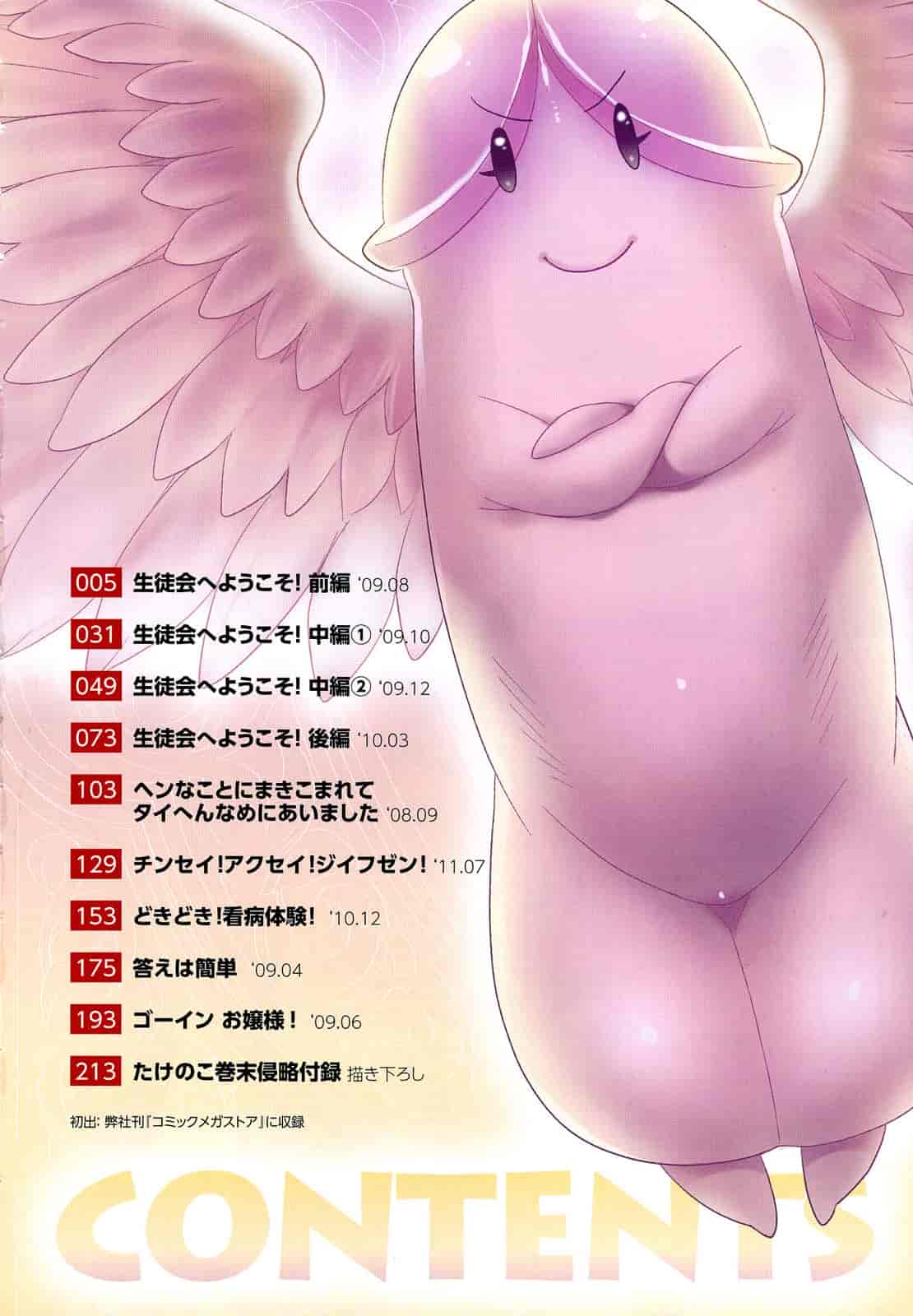 汉化版-[たけのこ星人] ゴーイン乙女_第1集