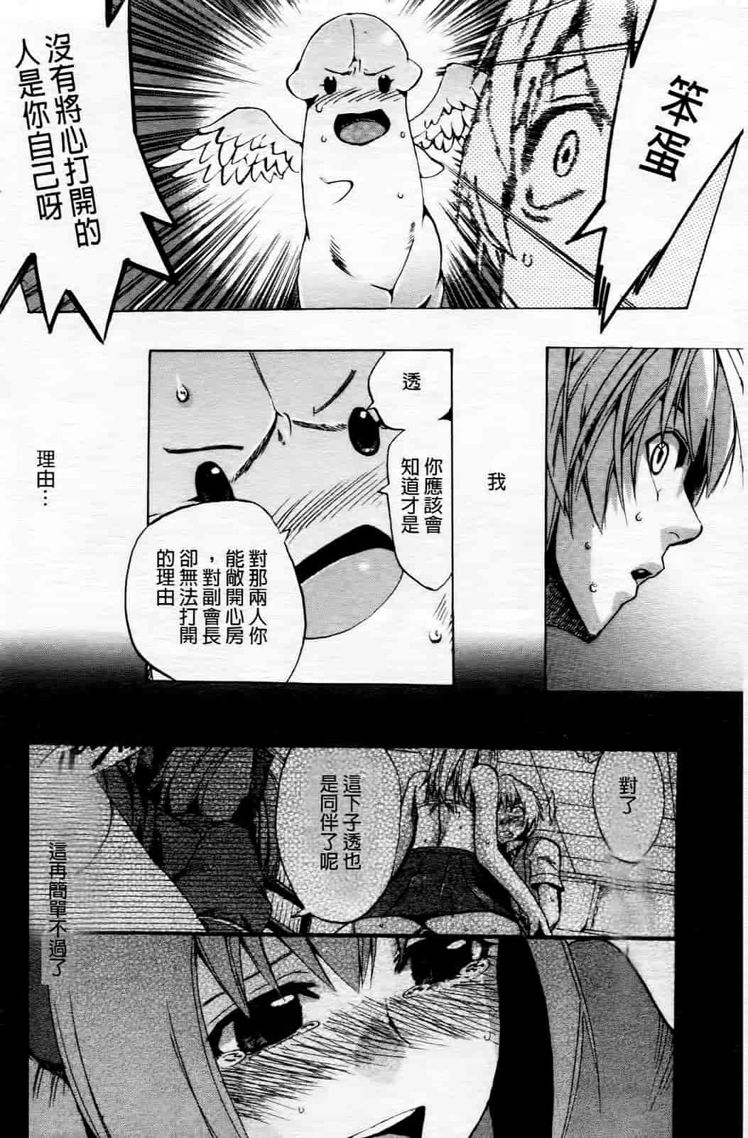 汉化版-[たけのこ星人] ゴーイン乙女_第2集