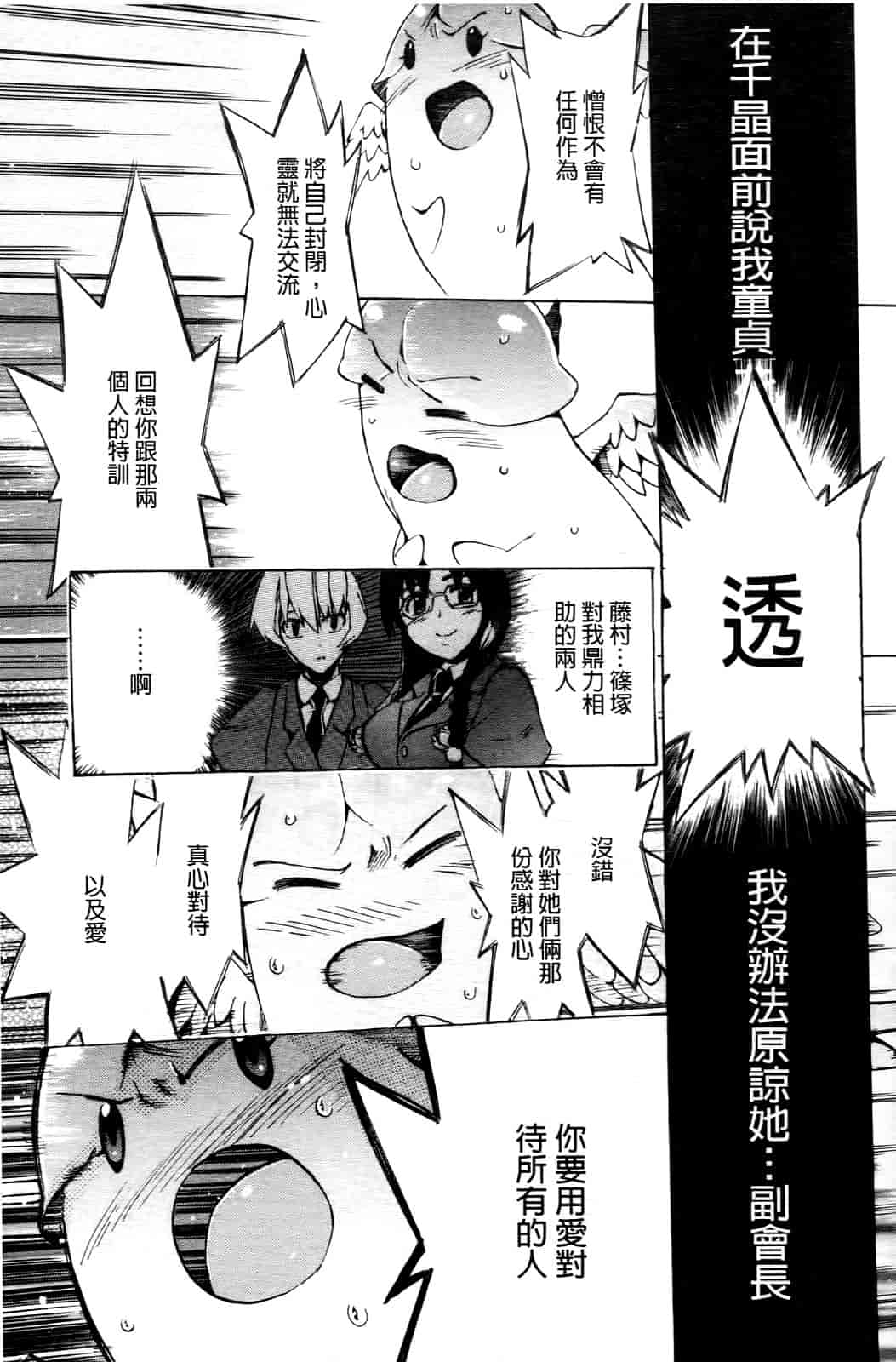 汉化版-[たけのこ星人] ゴーイン乙女_第2集