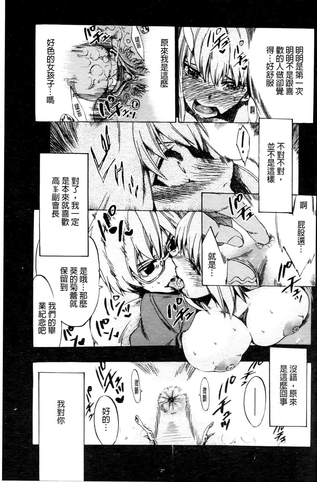 汉化版-[たけのこ星人] ゴーイン乙女_第2集