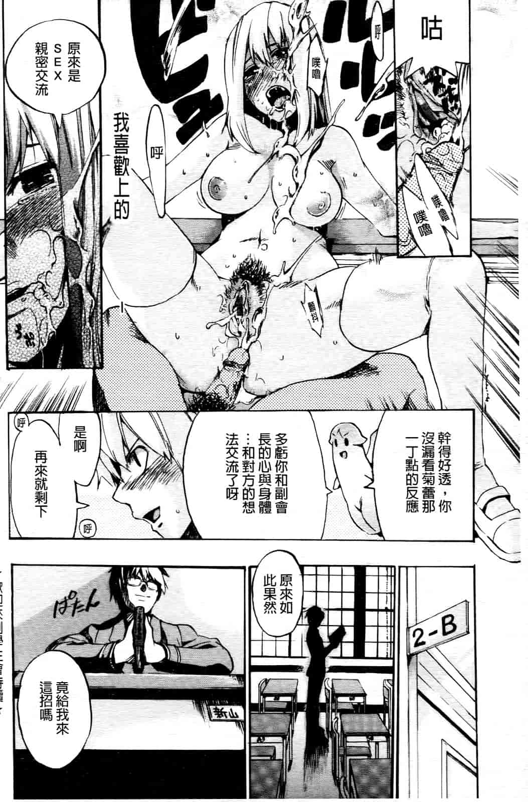 汉化版-[たけのこ星人] ゴーイン乙女_第2集