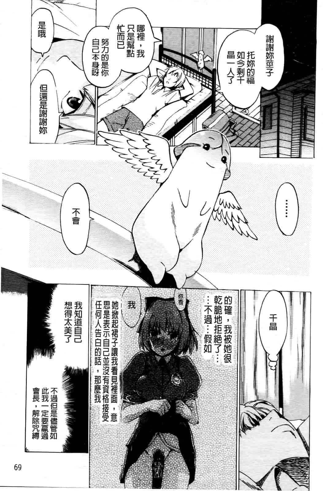 汉化版-[たけのこ星人] ゴーイン乙女_第2集