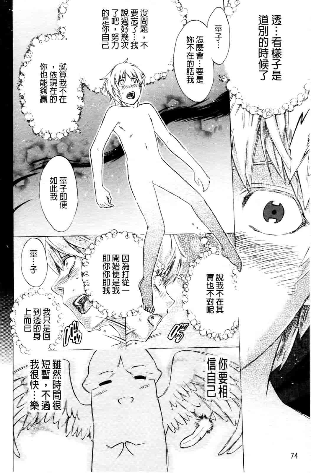 汉化版-[たけのこ星人] ゴーイン乙女_第2集