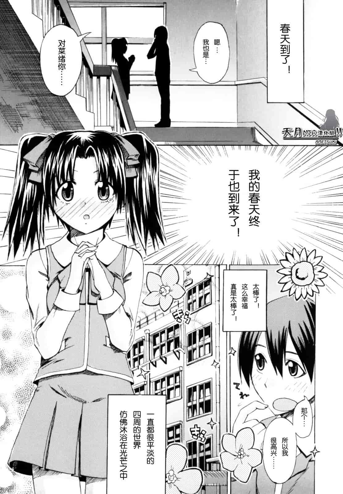 汉化版-[たけのこ星人] シアワセ少女_第3集