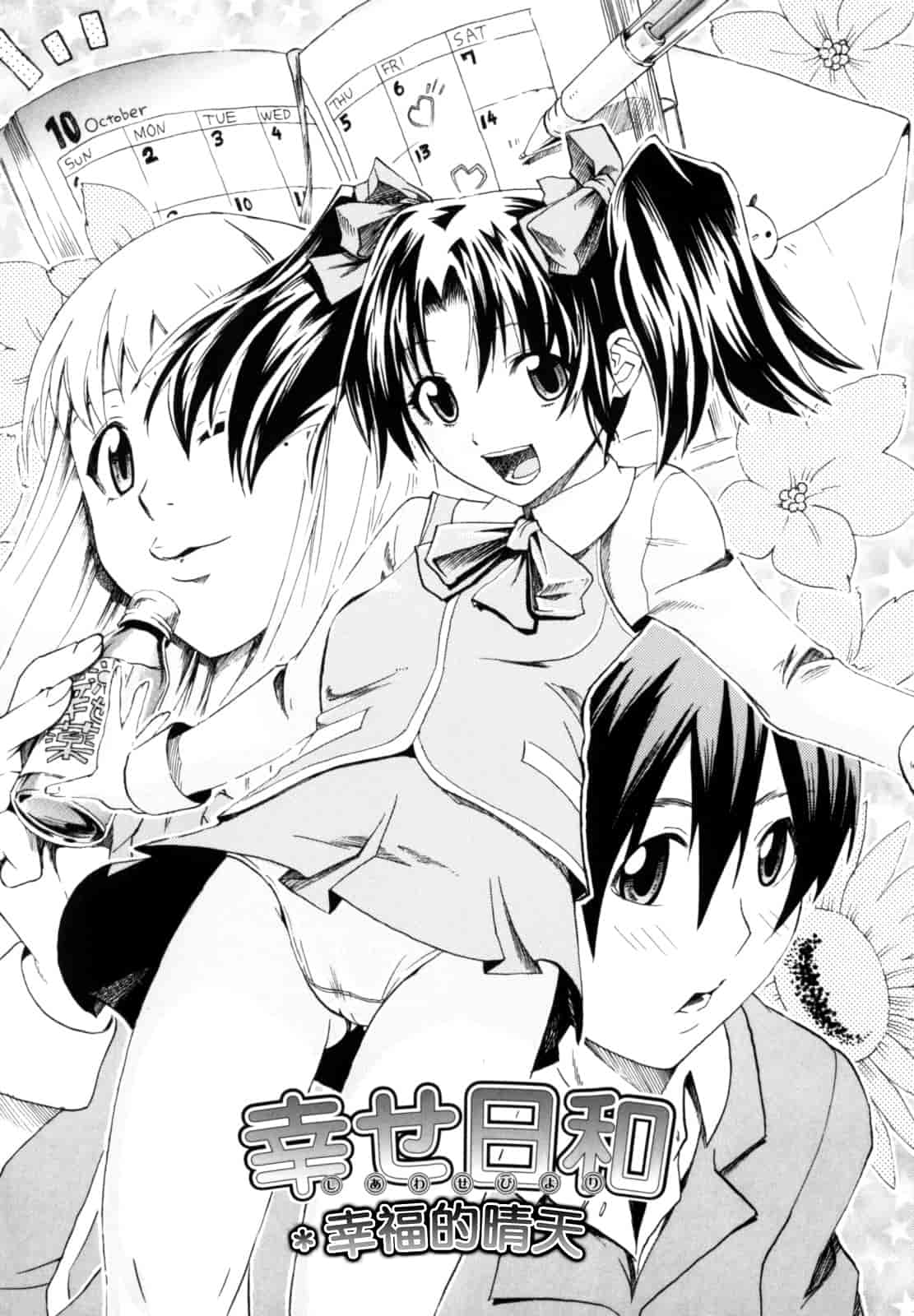 汉化版-[たけのこ星人] シアワセ少女_第3集