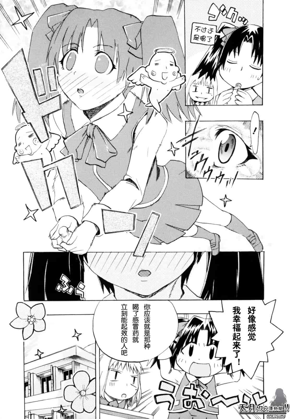 汉化版-[たけのこ星人] シアワセ少女_第3集