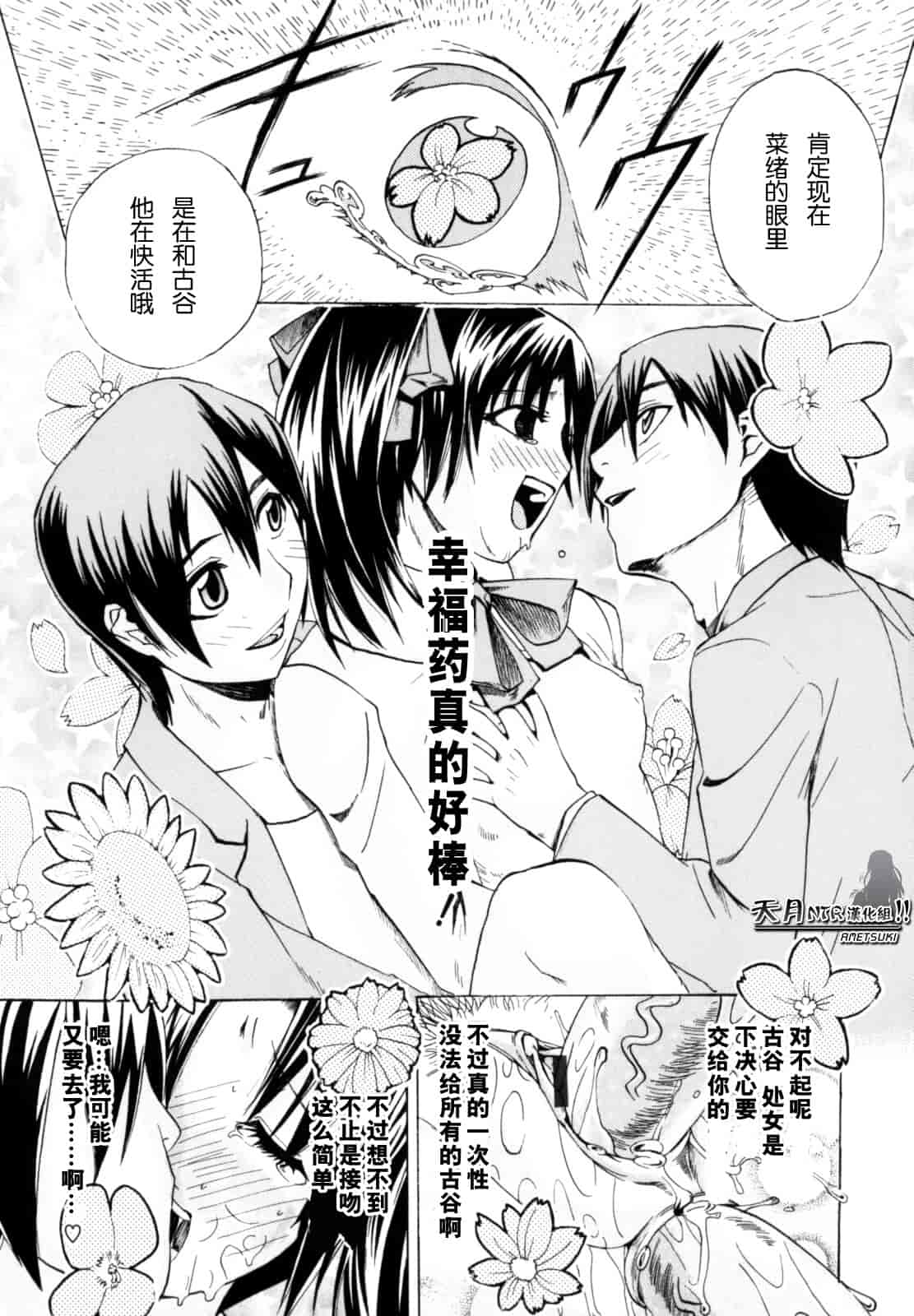 汉化版-[たけのこ星人] シアワセ少女_第3集