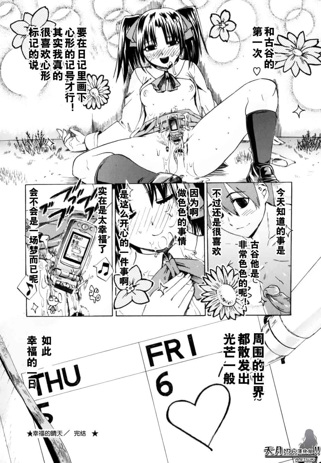 汉化版-[たけのこ星人] シアワセ少女_第3集