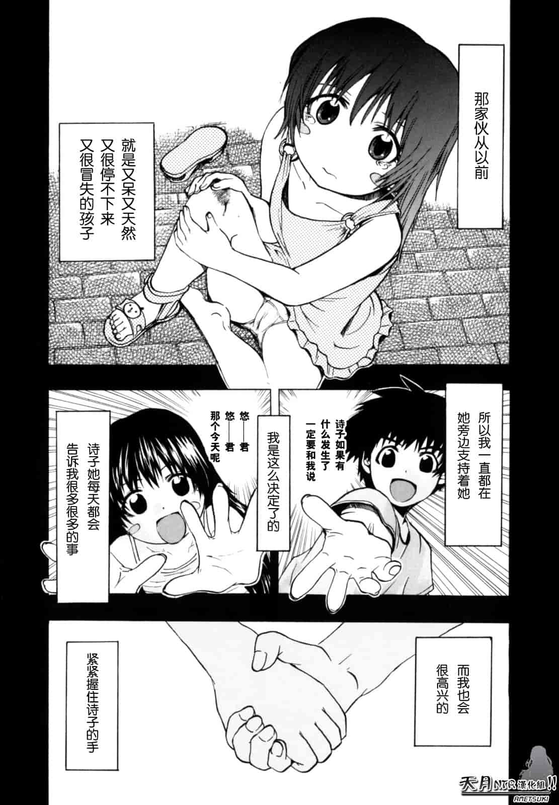 汉化版-[たけのこ星人] シアワセ少女_第4集