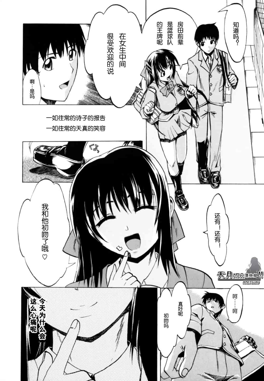 汉化版-[たけのこ星人] シアワセ少女_第4集