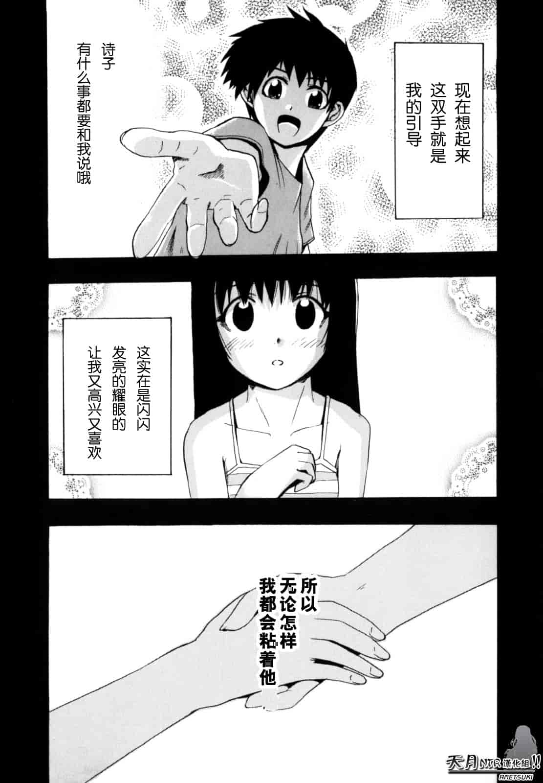 汉化版-[たけのこ星人] シアワセ少女_第5集