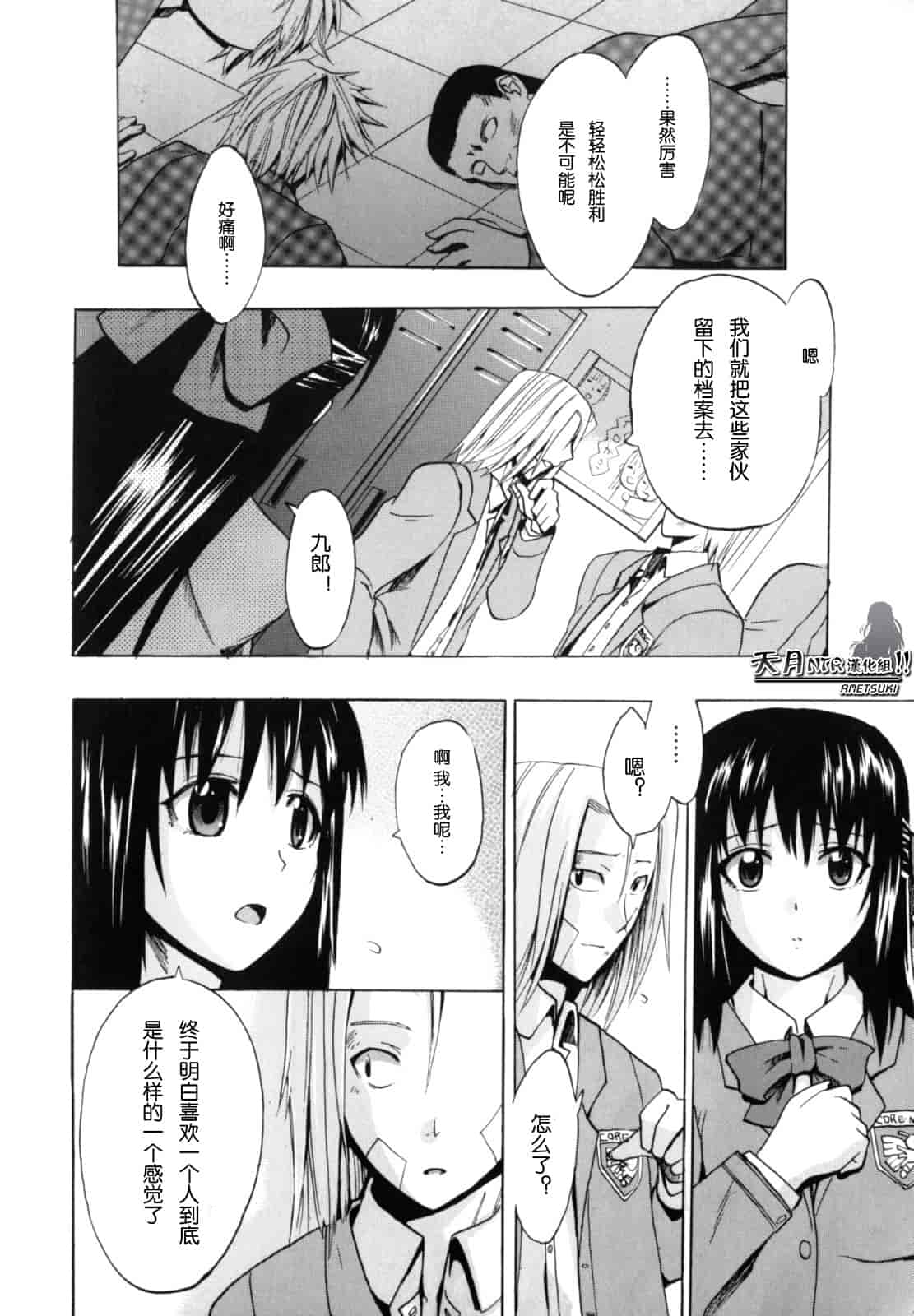 汉化版-[たけのこ星人] シアワセ少女_第6集