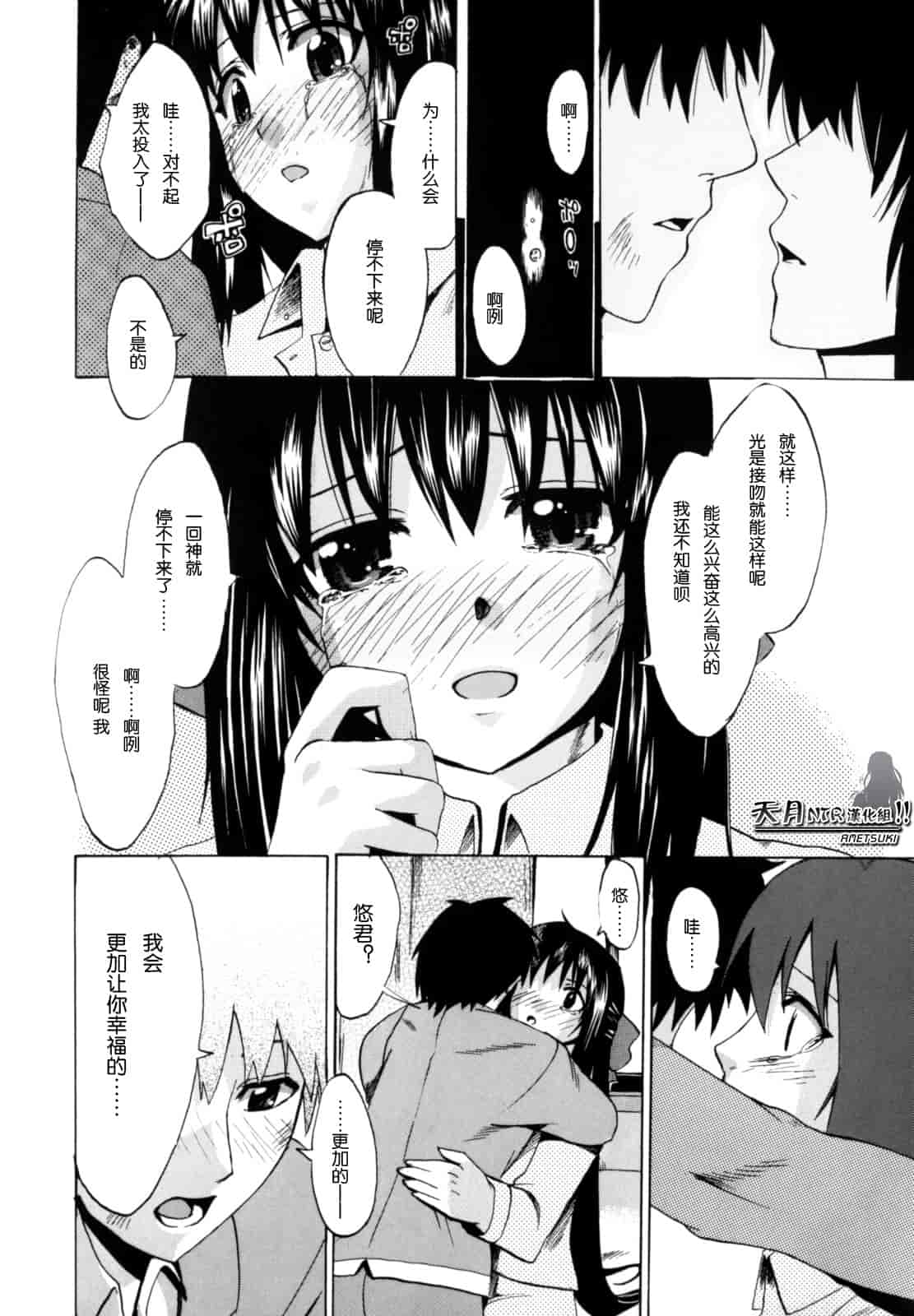 汉化版-[たけのこ星人] シアワセ少女_第6集