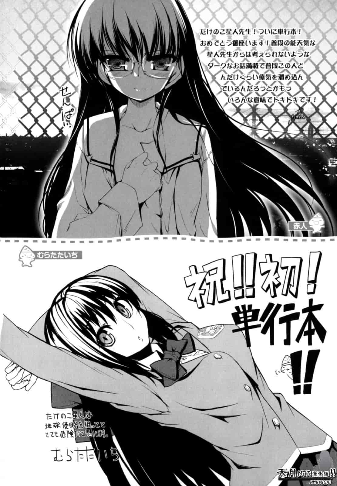 汉化版-[たけのこ星人] シアワセ少女_第6集