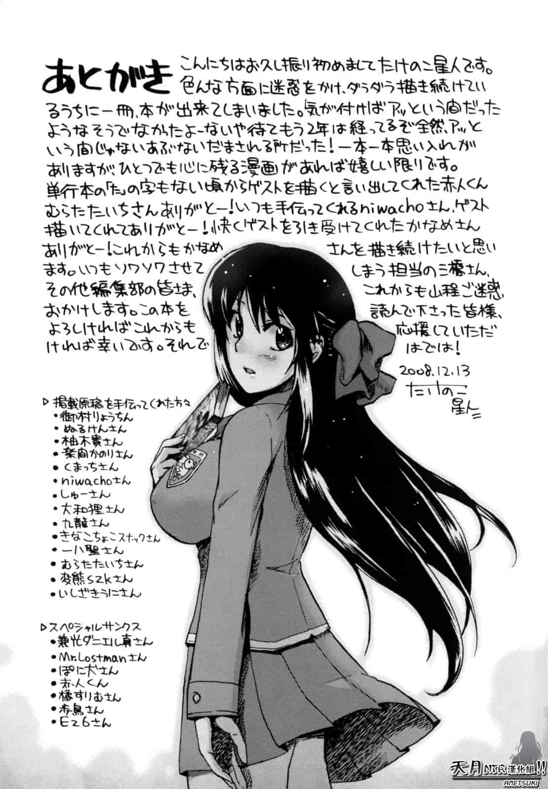 汉化版-[たけのこ星人] シアワセ少女_第6集
