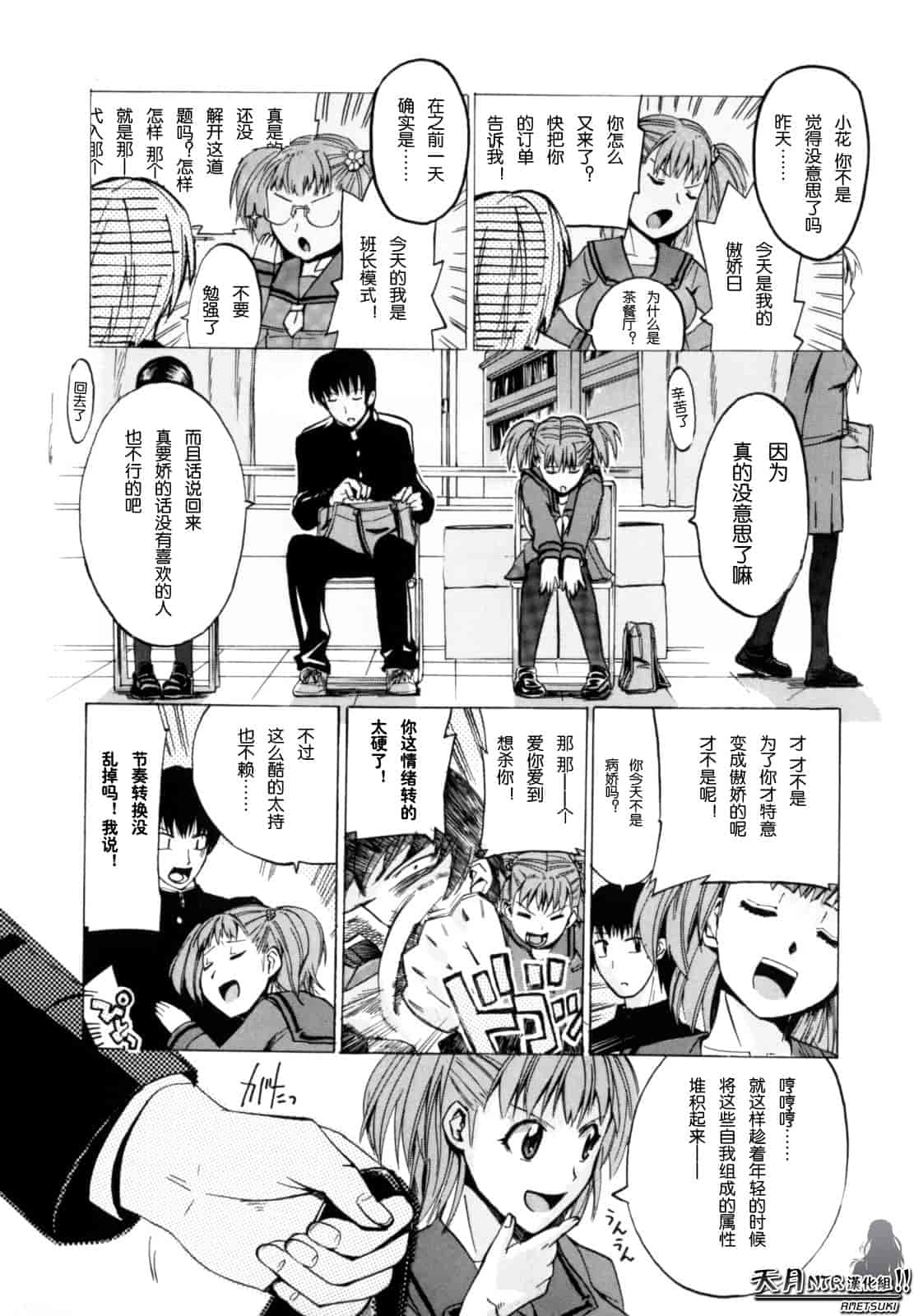 汉化版-[たけのこ星人] シアワセ少女_第2集
