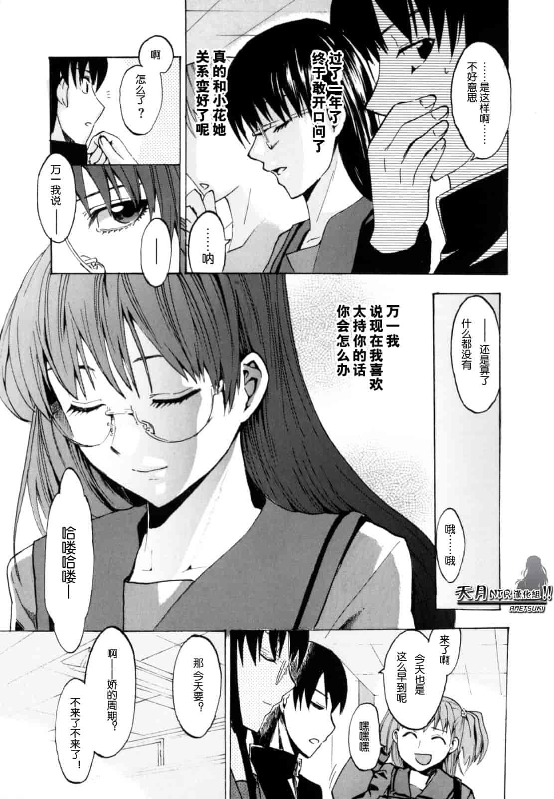 汉化版-[たけのこ星人] シアワセ少女_第3集