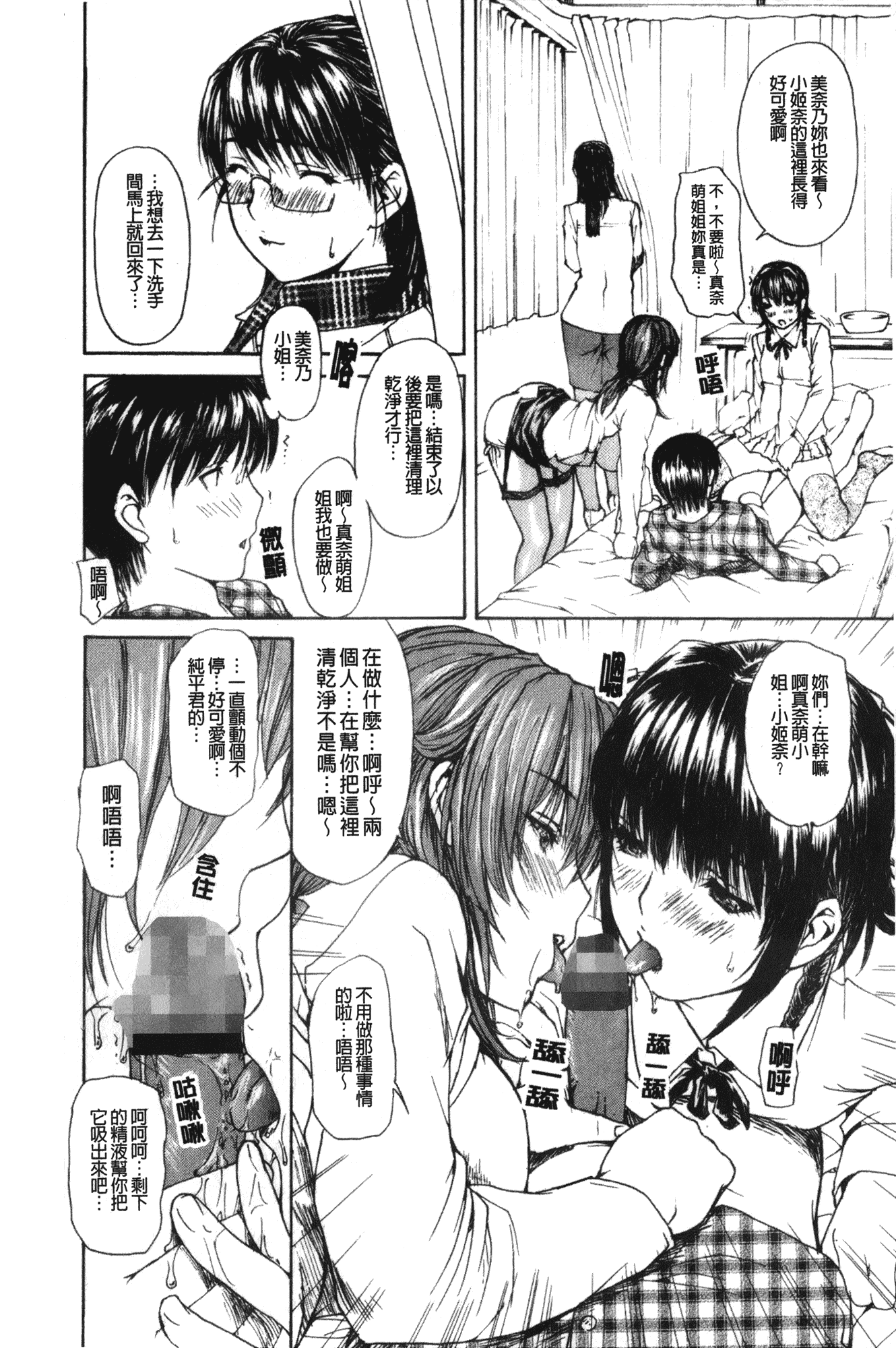 汉化版-[MGジョー] 隣のみなの先生 第2卷_第3集