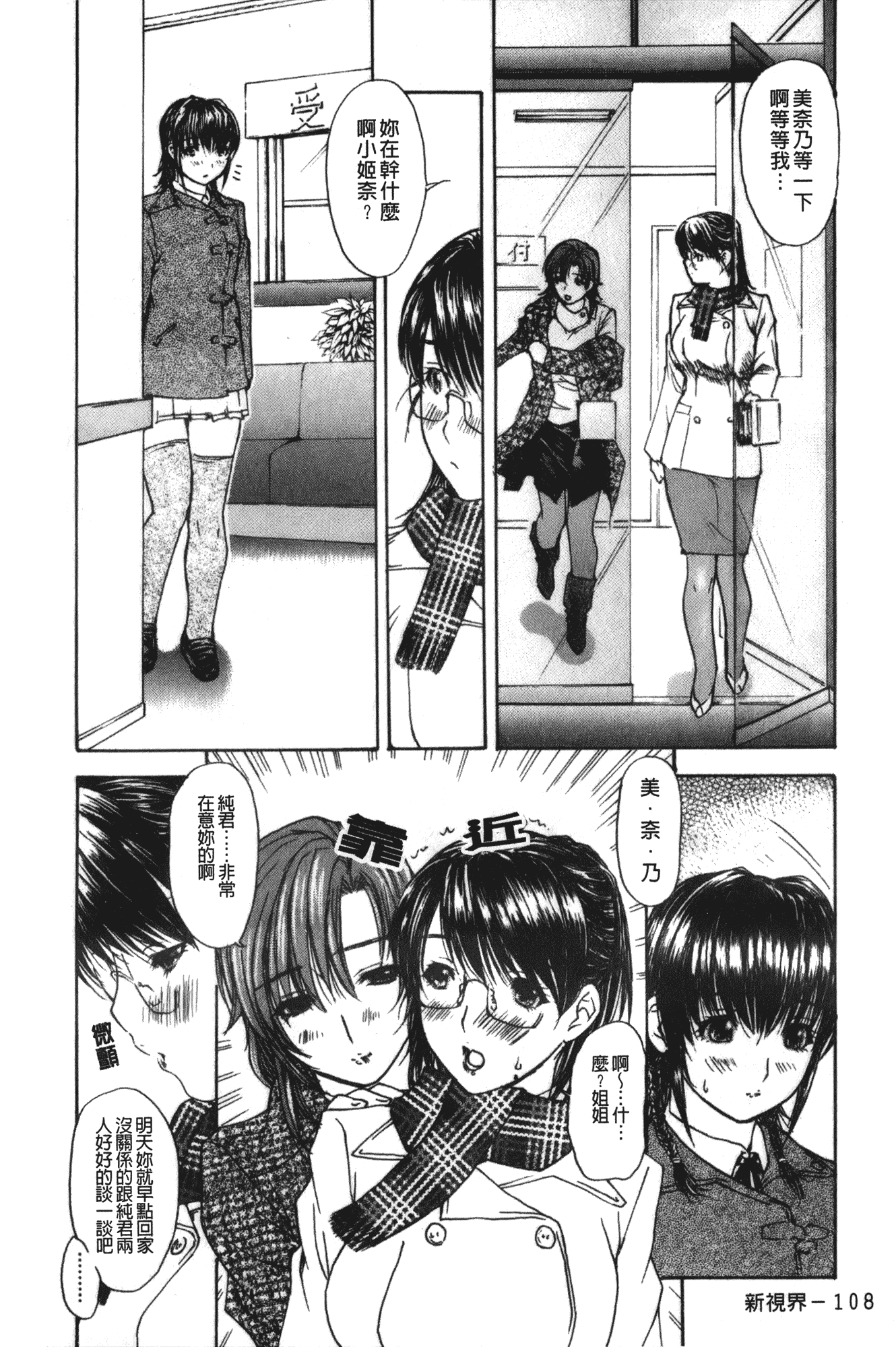 汉化版-[MGジョー] 隣のみなの先生 第2卷_第3集