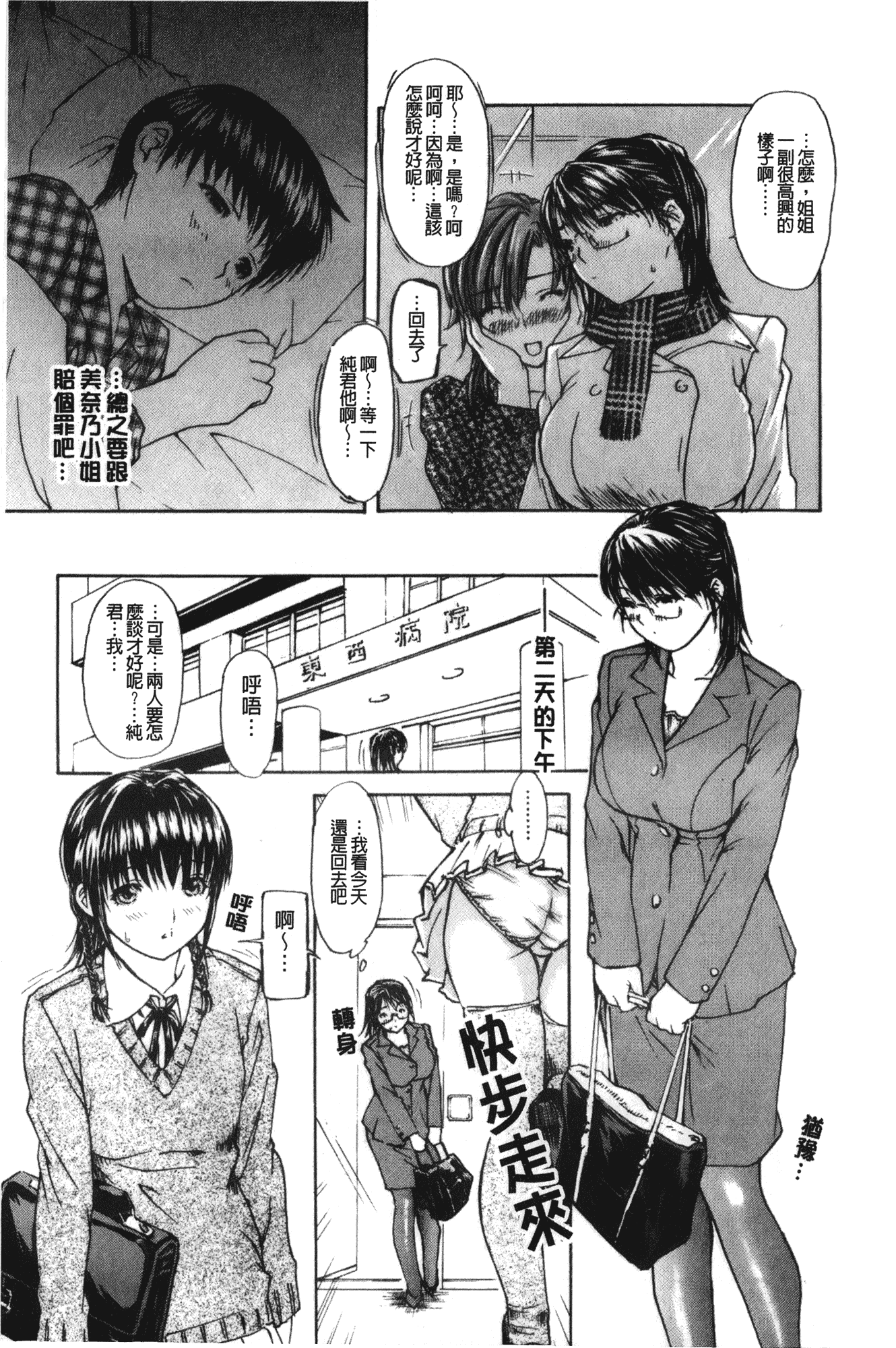 汉化版-[MGジョー] 隣のみなの先生 第2卷_第3集