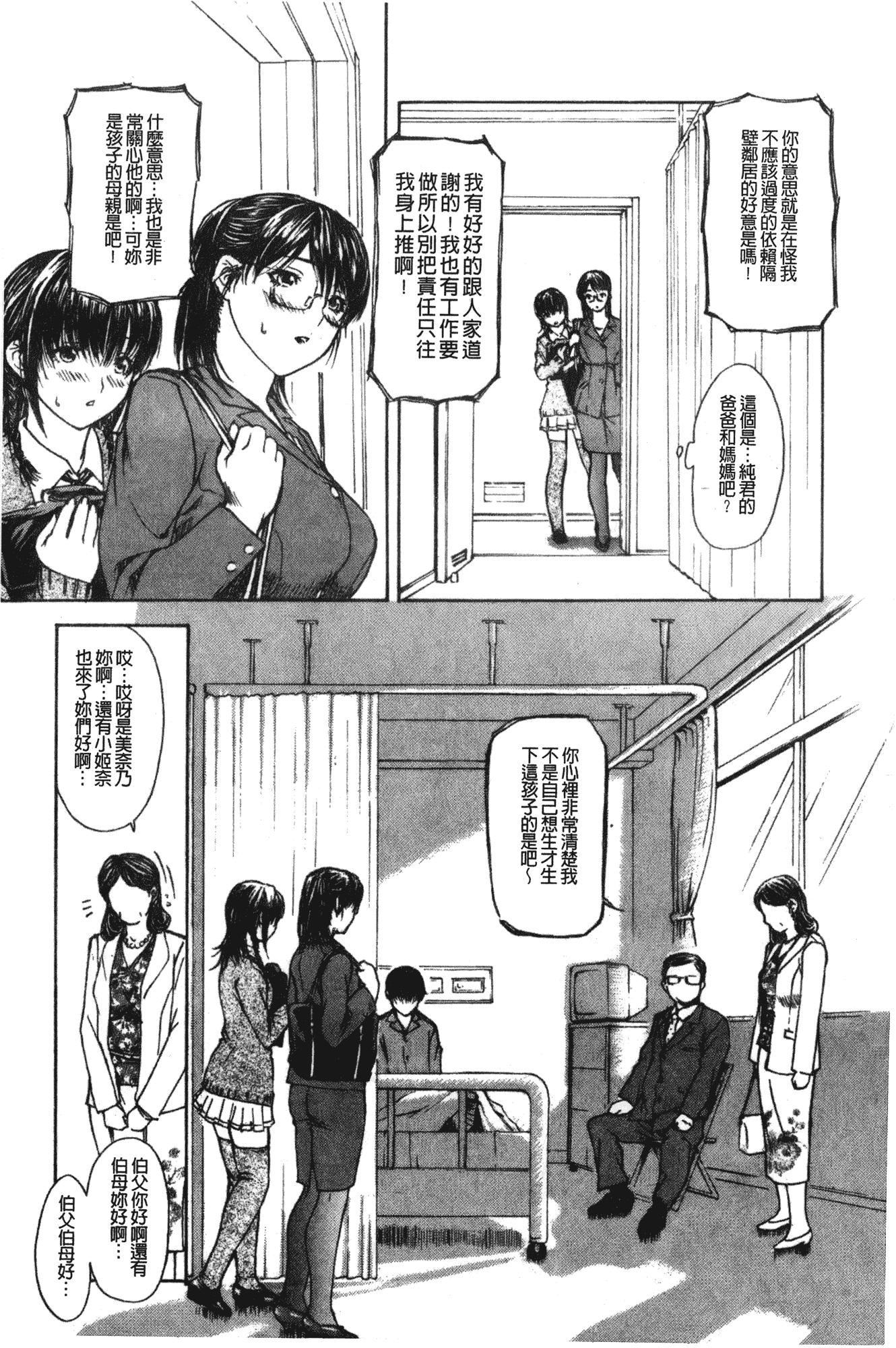 汉化版-[MGジョー] 隣のみなの先生 第2卷_第3集