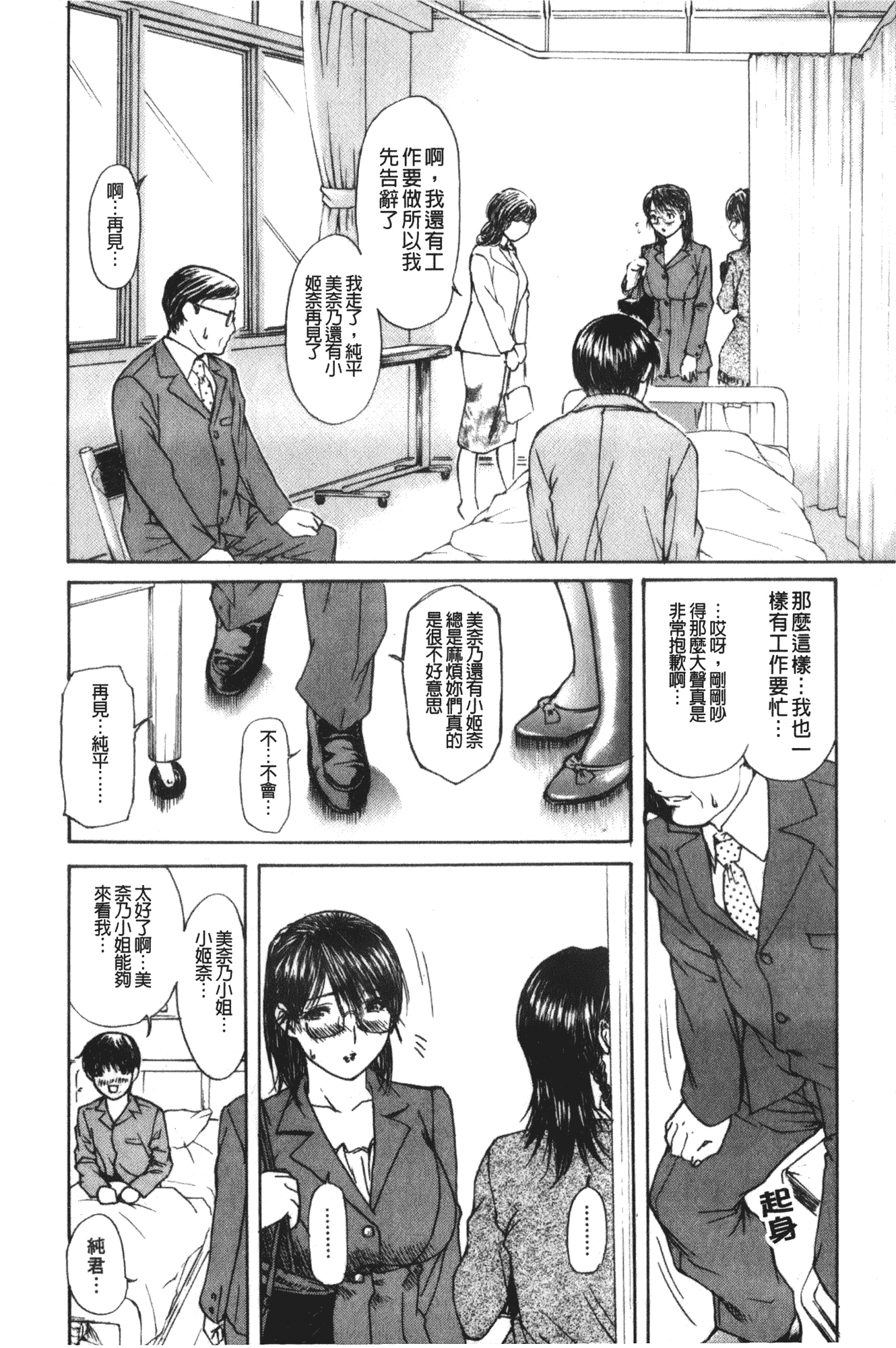 汉化版-[MGジョー] 隣のみなの先生 第2卷_第3集