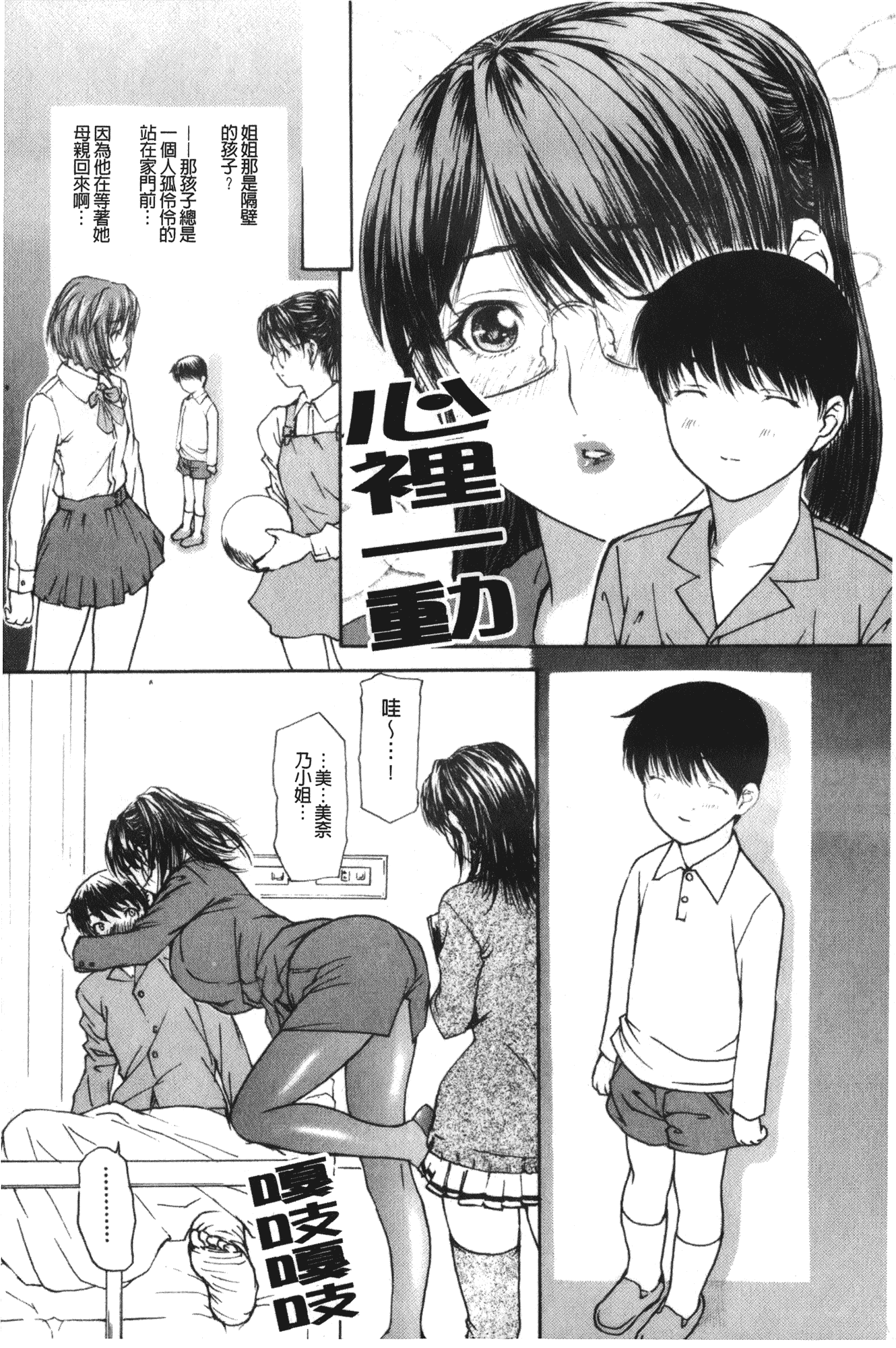 汉化版-[MGジョー] 隣のみなの先生 第2卷_第3集