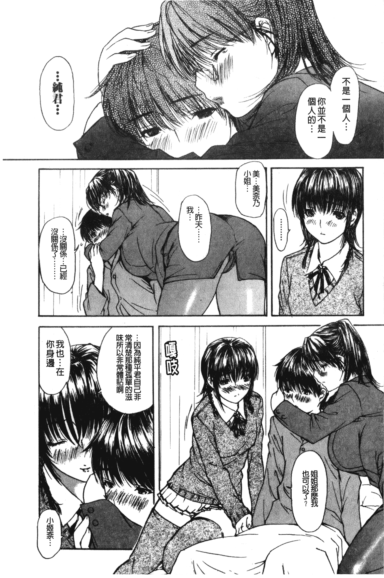 汉化版-[MGジョー] 隣のみなの先生 第2卷_第3集