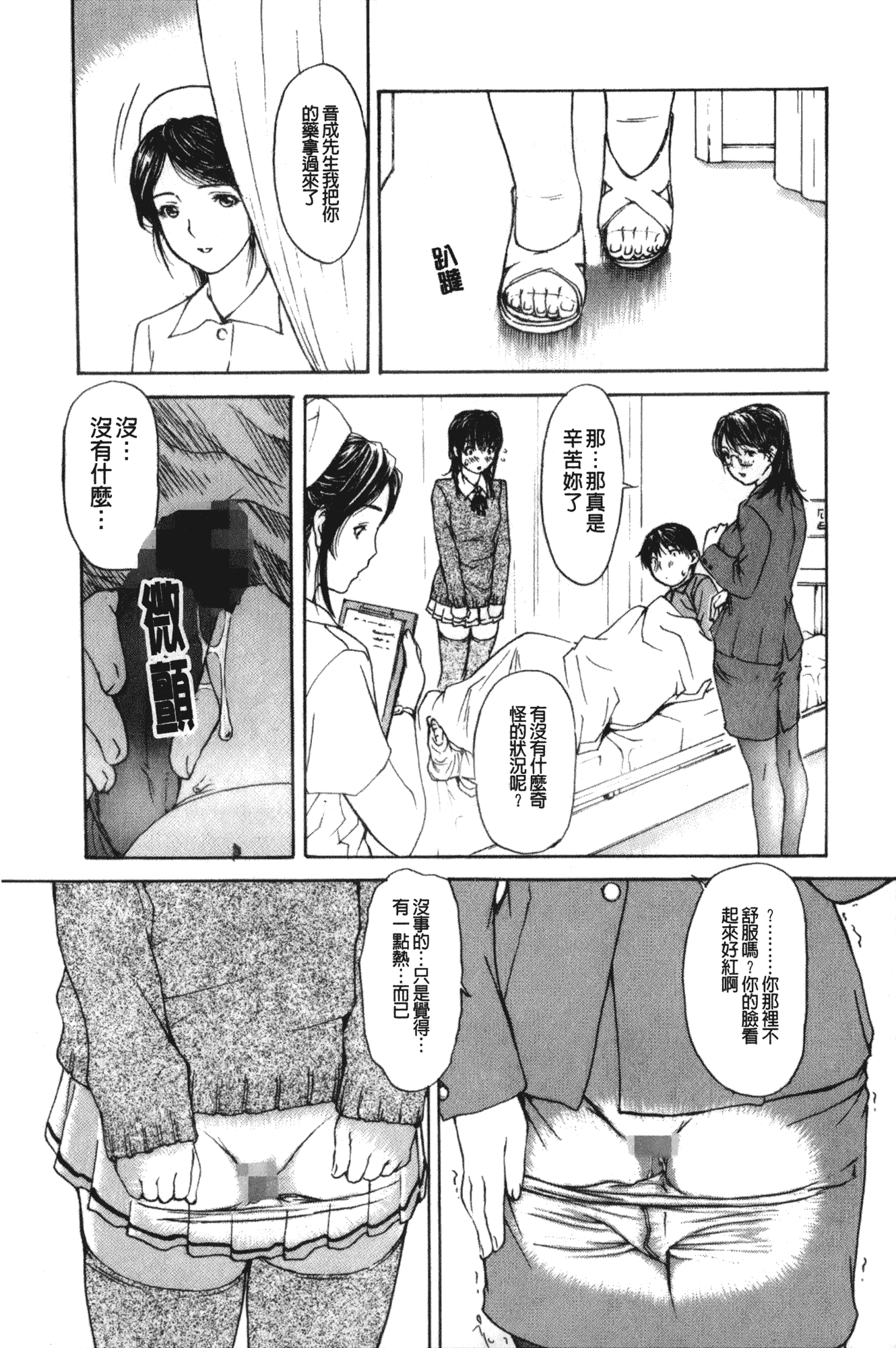 汉化版-[MGジョー] 隣のみなの先生 第2卷_第4集