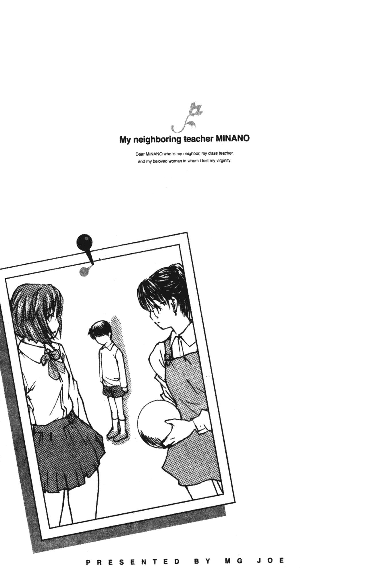 汉化版-[MGジョー] 隣のみなの先生 第2卷_第4集