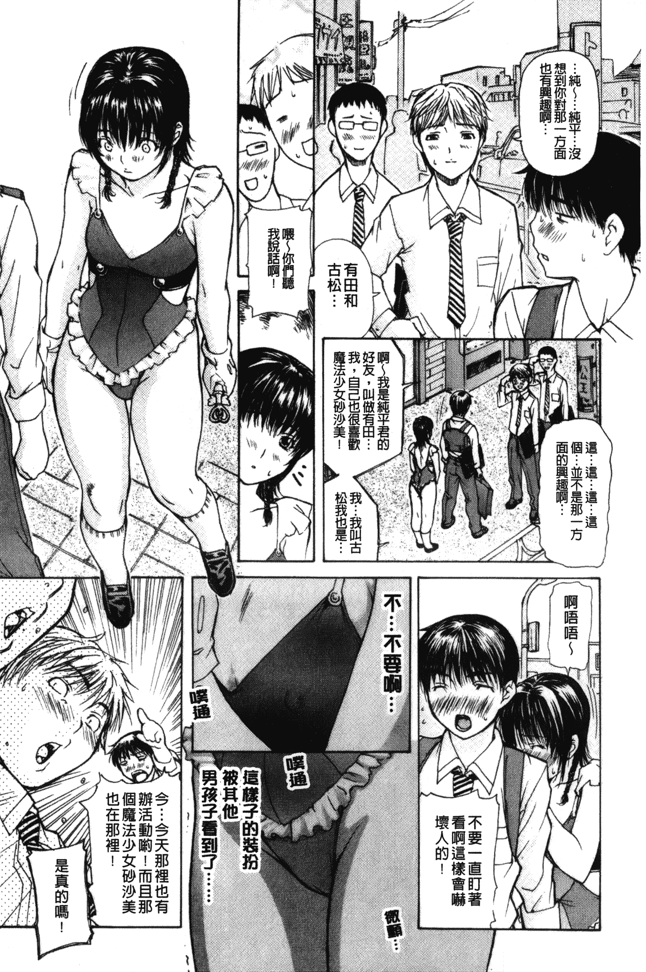 汉化版-[MGジョー] 隣のみなの先生 第2卷_第4集