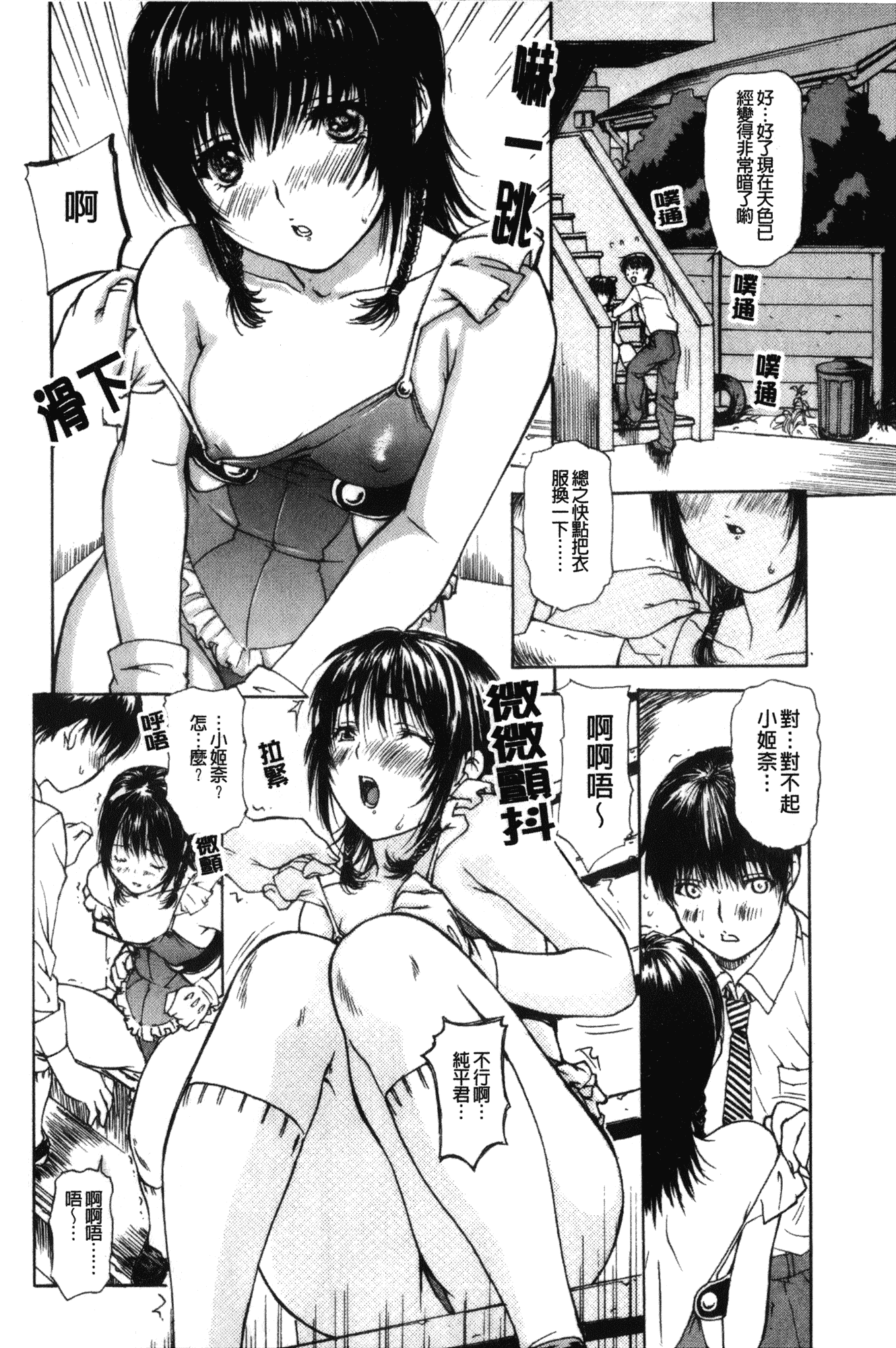 汉化版-[MGジョー] 隣のみなの先生 第2卷_第4集