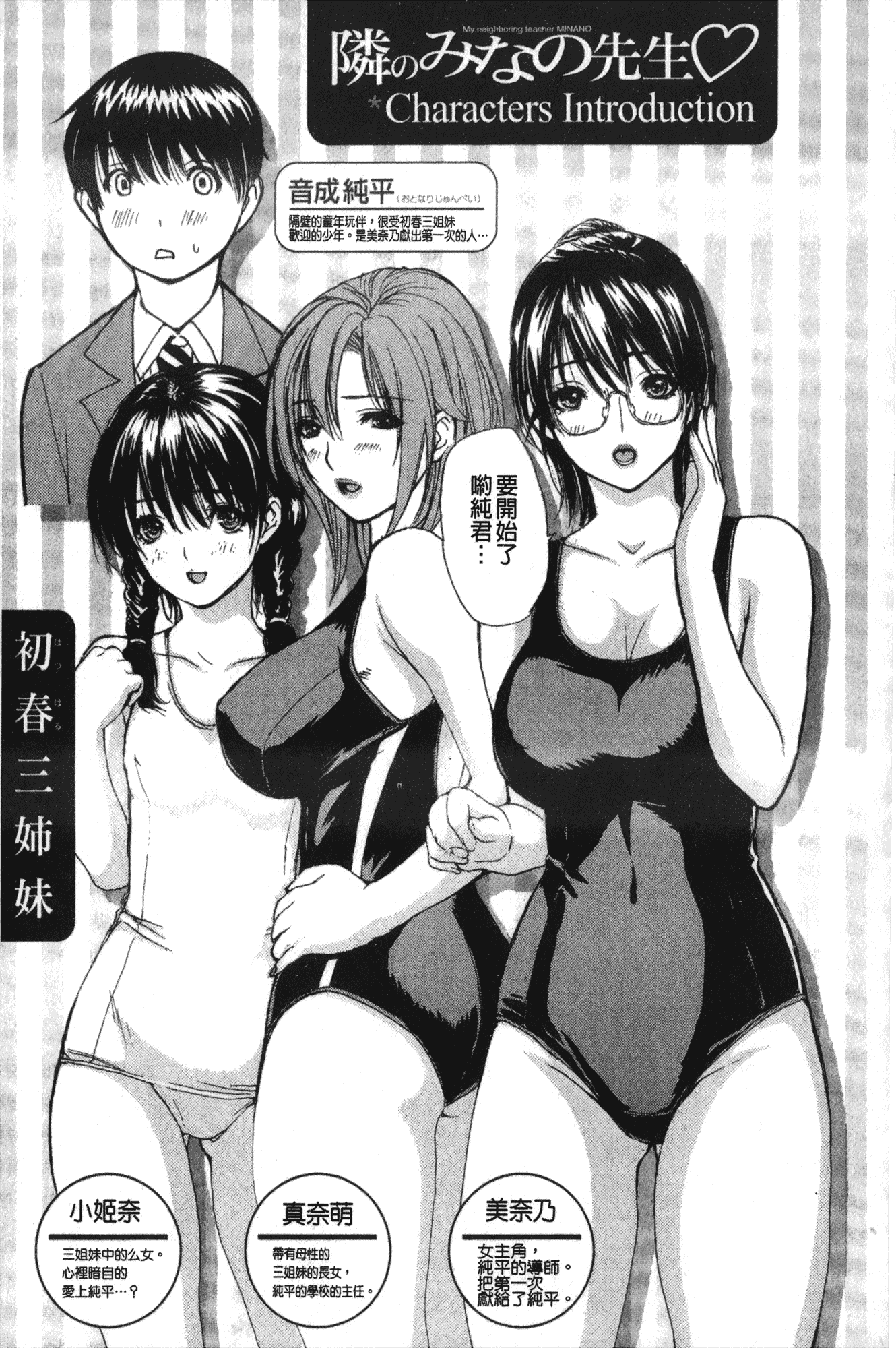 汉化版-[MGジョー] 隣のみなの先生 第2卷_第1集