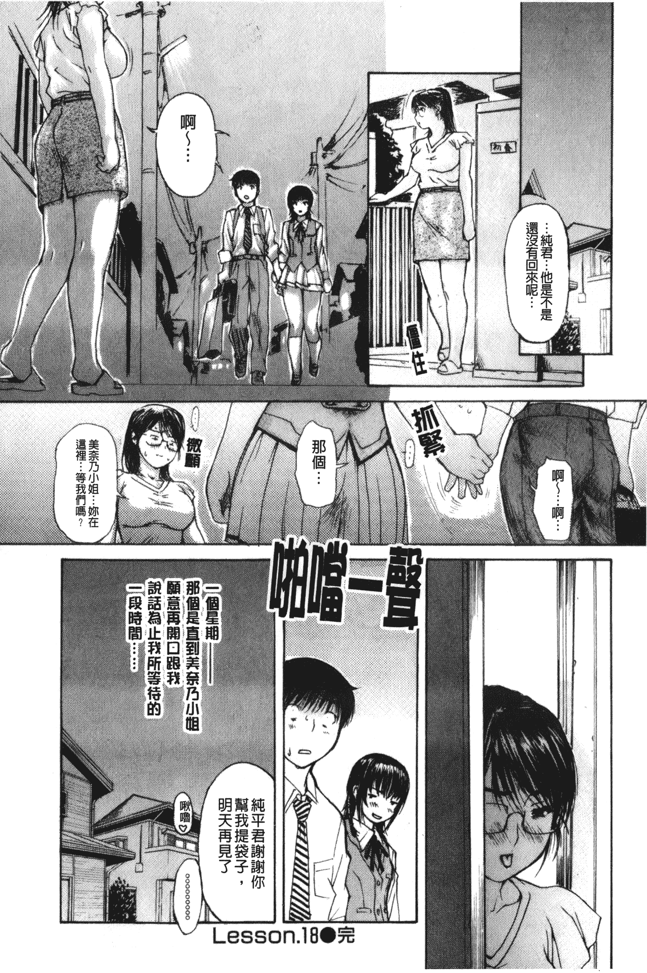 汉化版-[MGジョー] 隣のみなの先生 第2卷_第4集