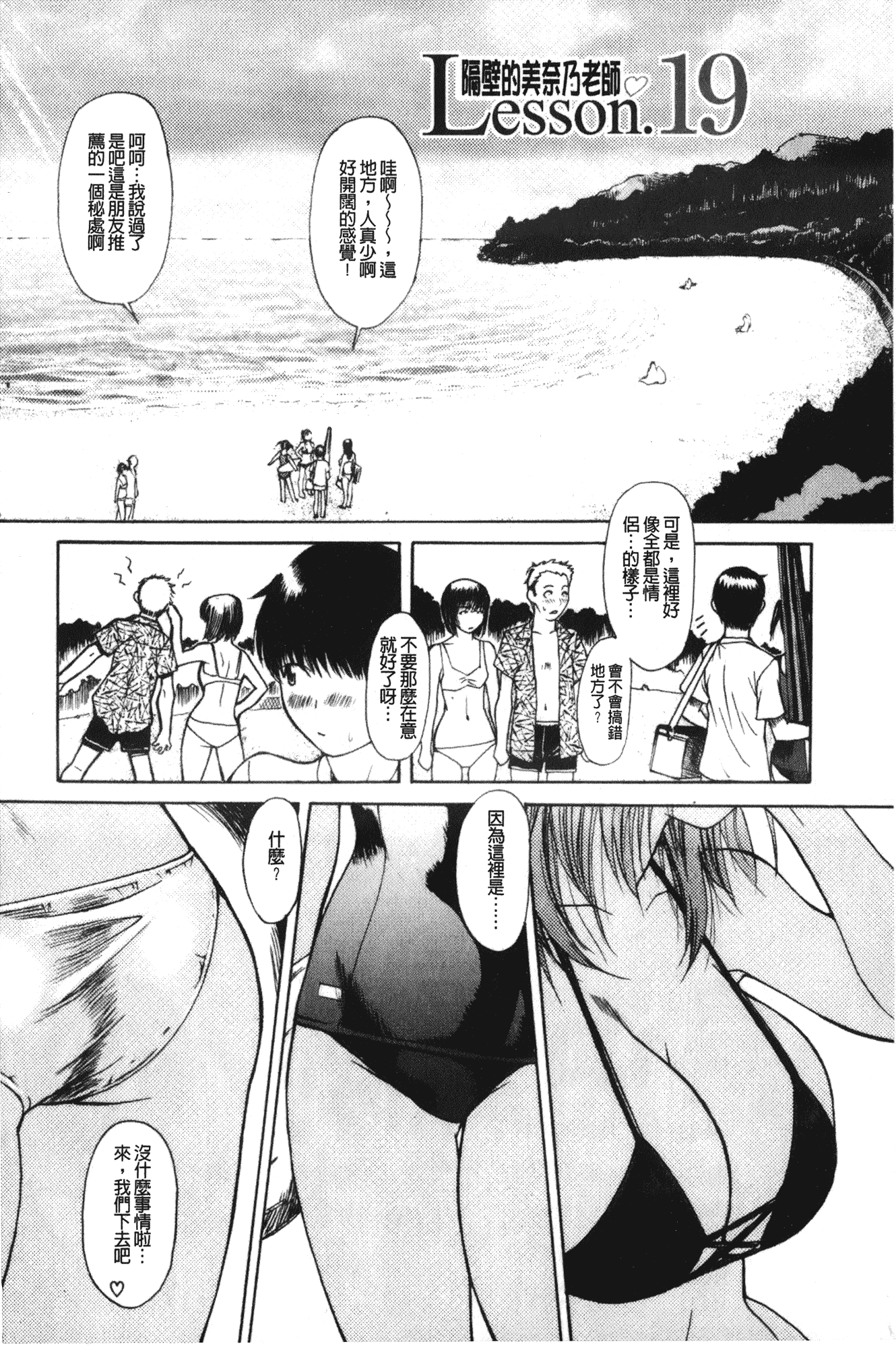 汉化版-[MGジョー] 隣のみなの先生 第2卷_第4集