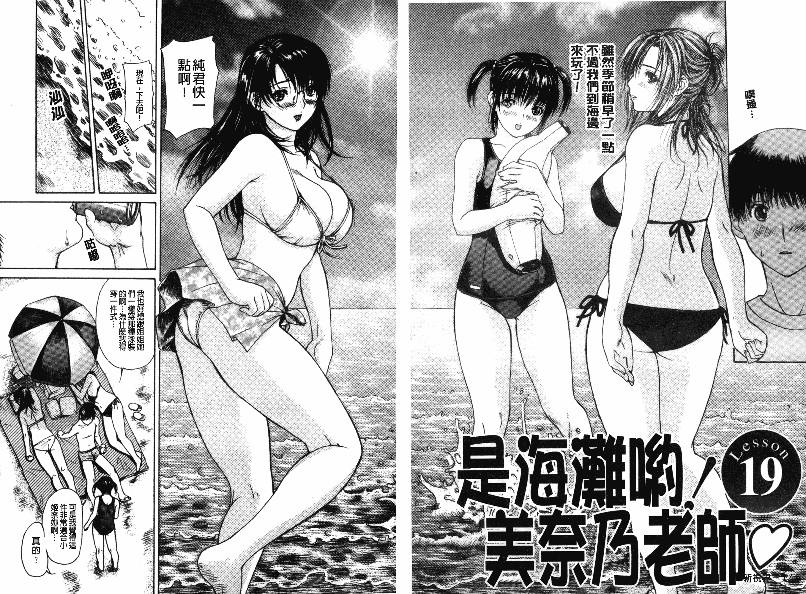 汉化版-[MGジョー] 隣のみなの先生 第2卷_第4集