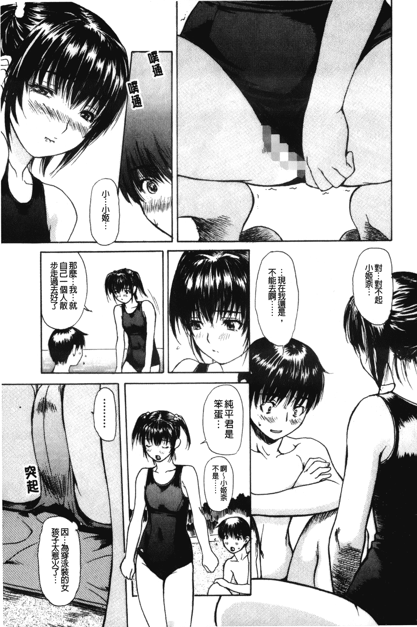 汉化版-[MGジョー] 隣のみなの先生 第2卷_第4集
