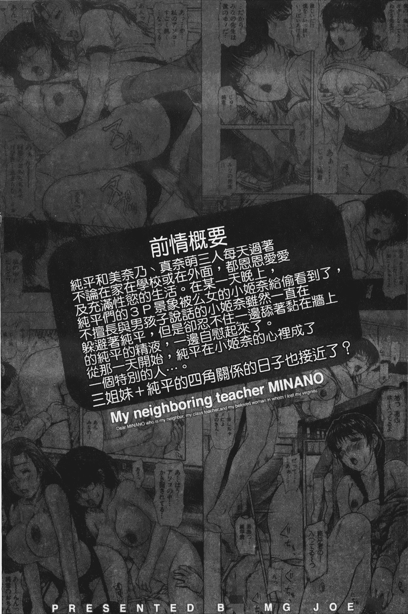 汉化版-[MGジョー] 隣のみなの先生 第2卷_第1集