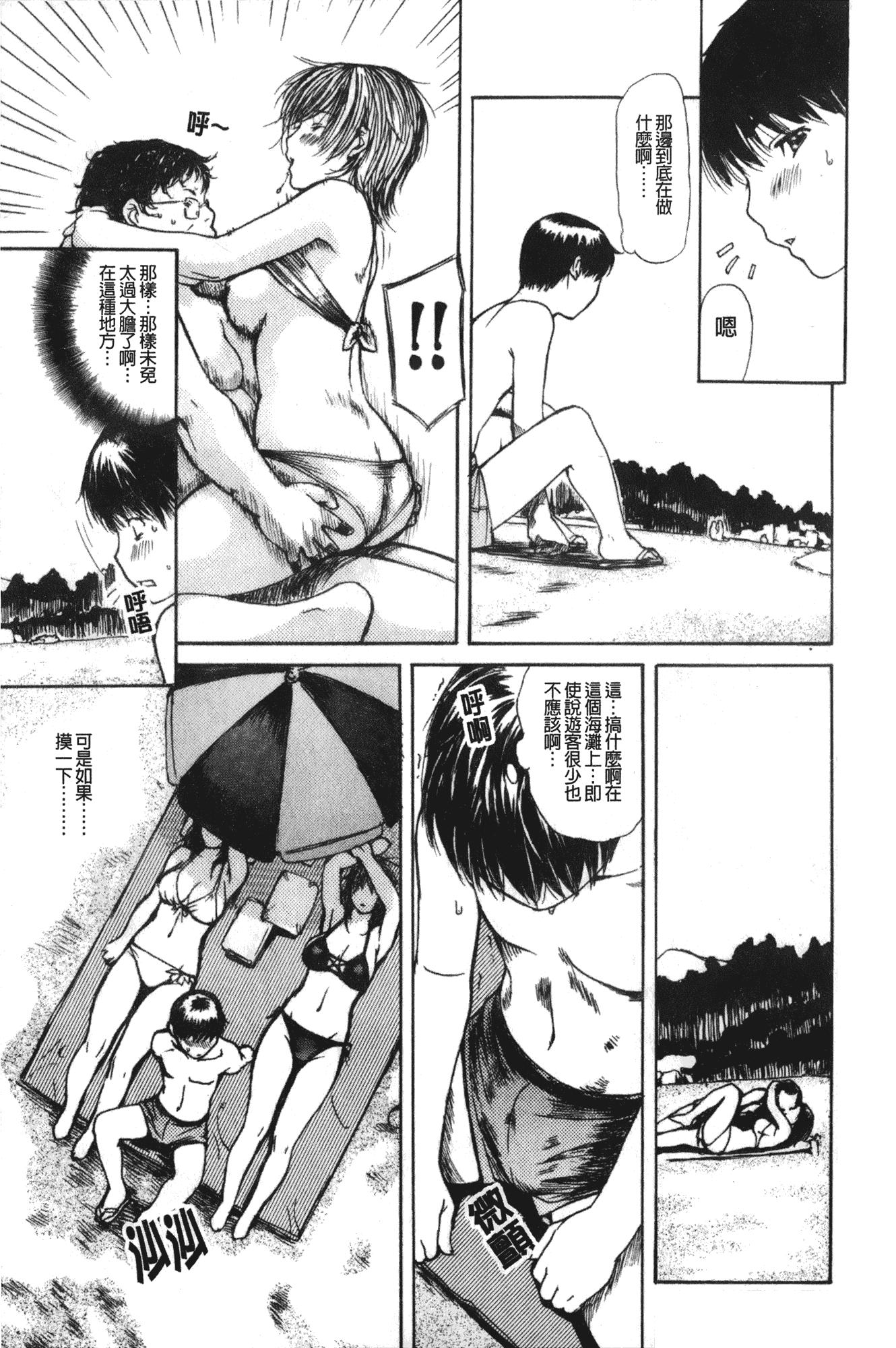 汉化版-[MGジョー] 隣のみなの先生 第2卷_第4集