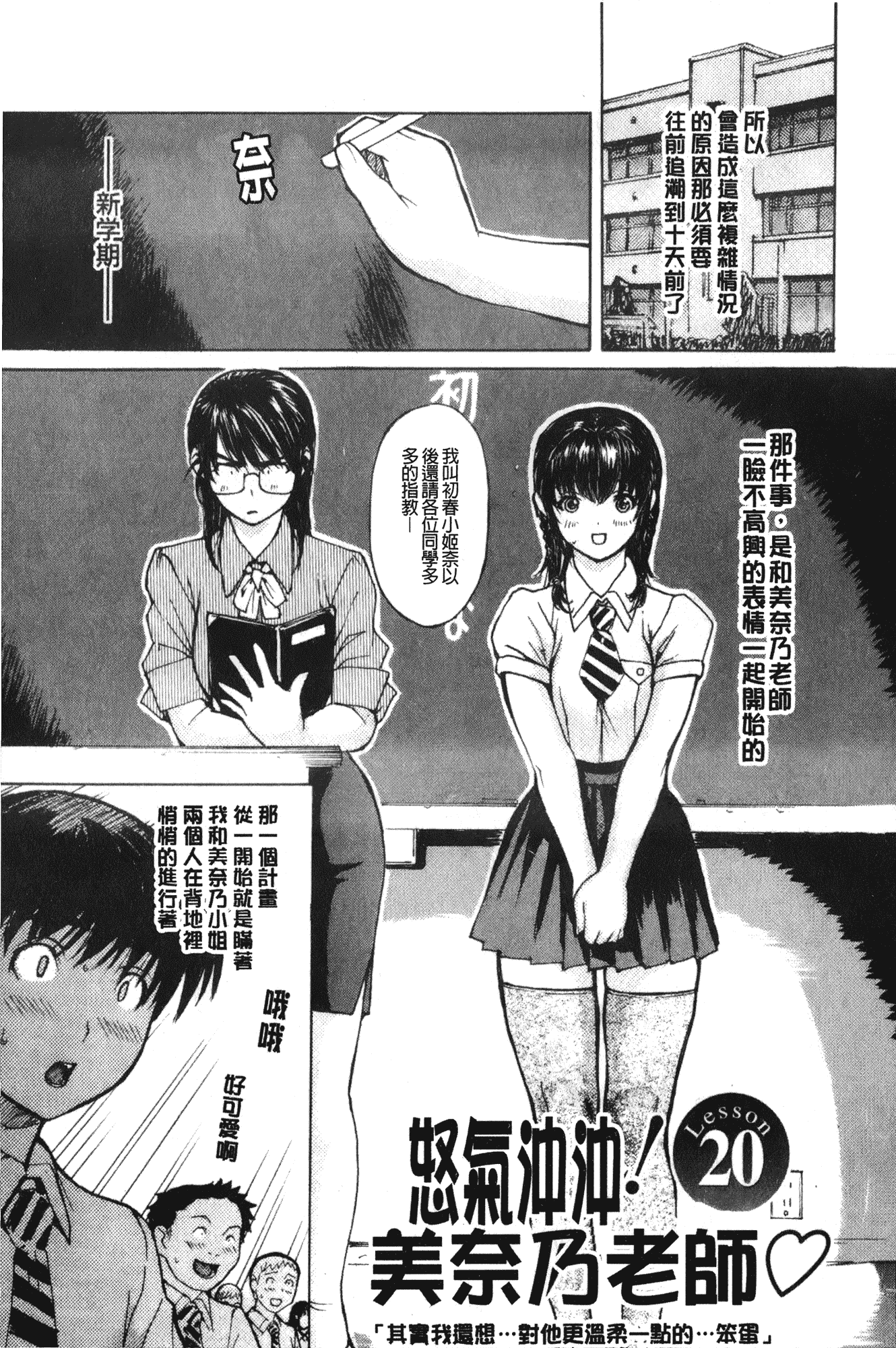 汉化版-[MGジョー] 隣のみなの先生 第2卷_第5集