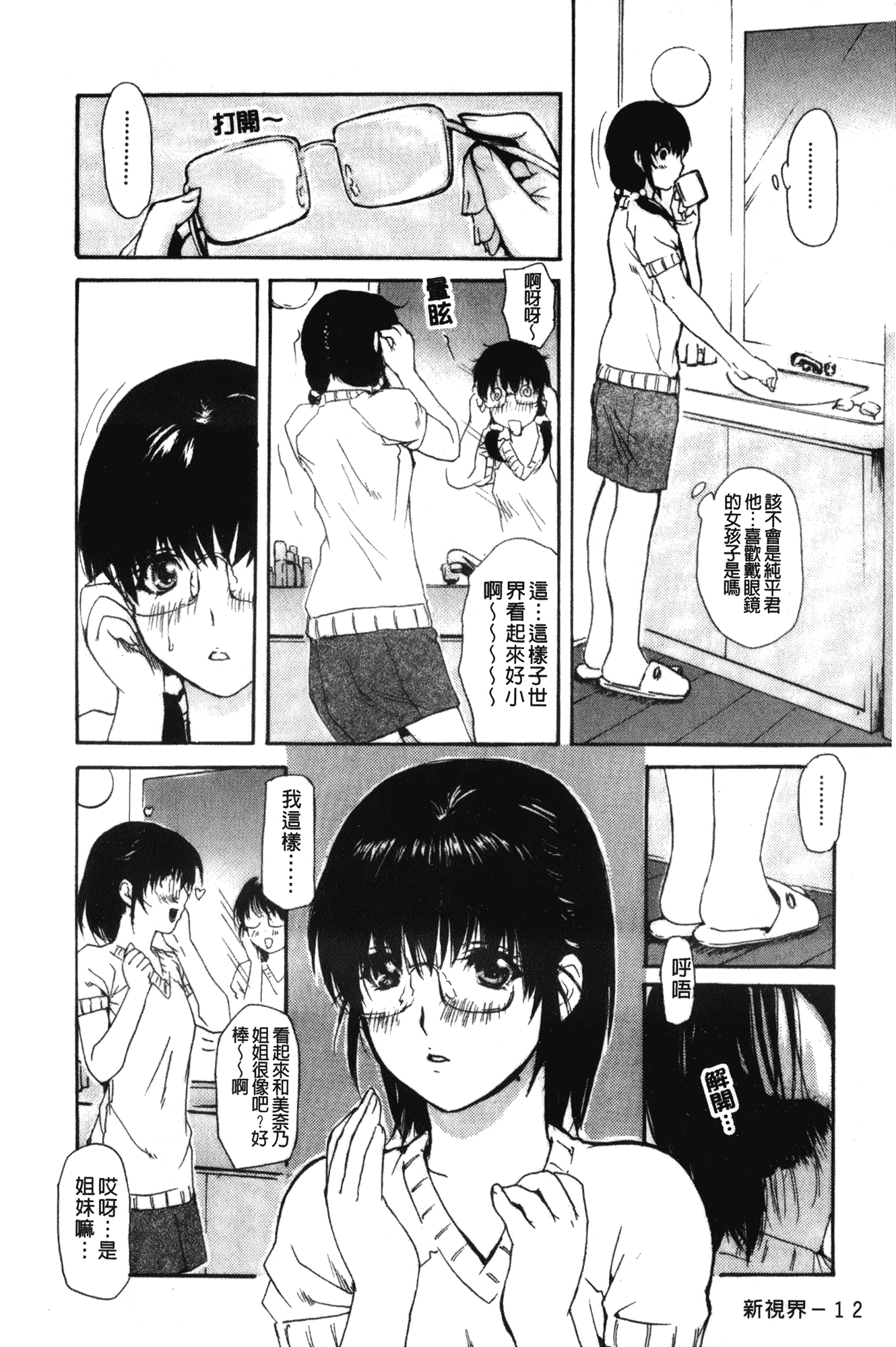 汉化版-[MGジョー] 隣のみなの先生 第2卷_第1集