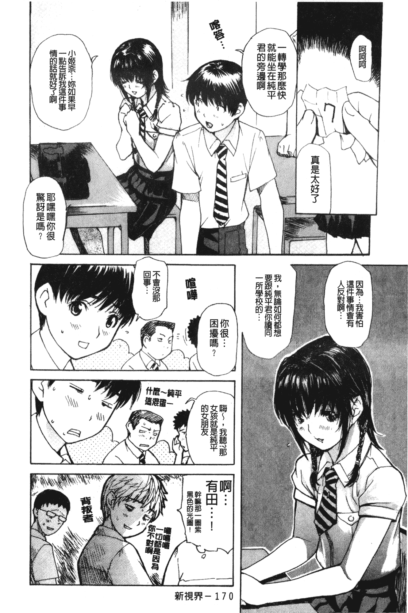 汉化版-[MGジョー] 隣のみなの先生 第2卷_第5集