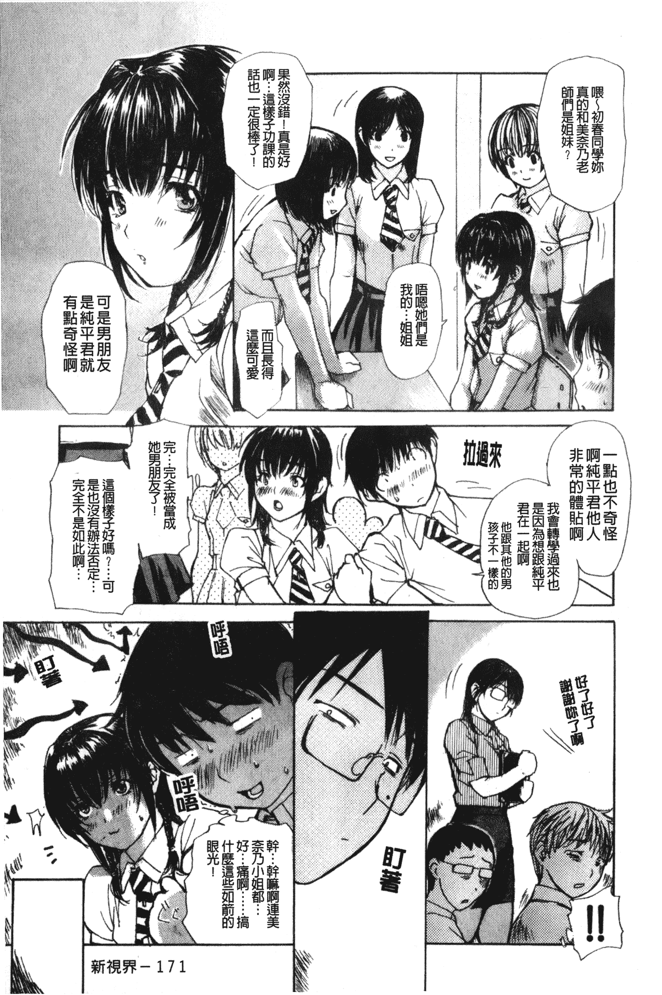 汉化版-[MGジョー] 隣のみなの先生 第2卷_第5集