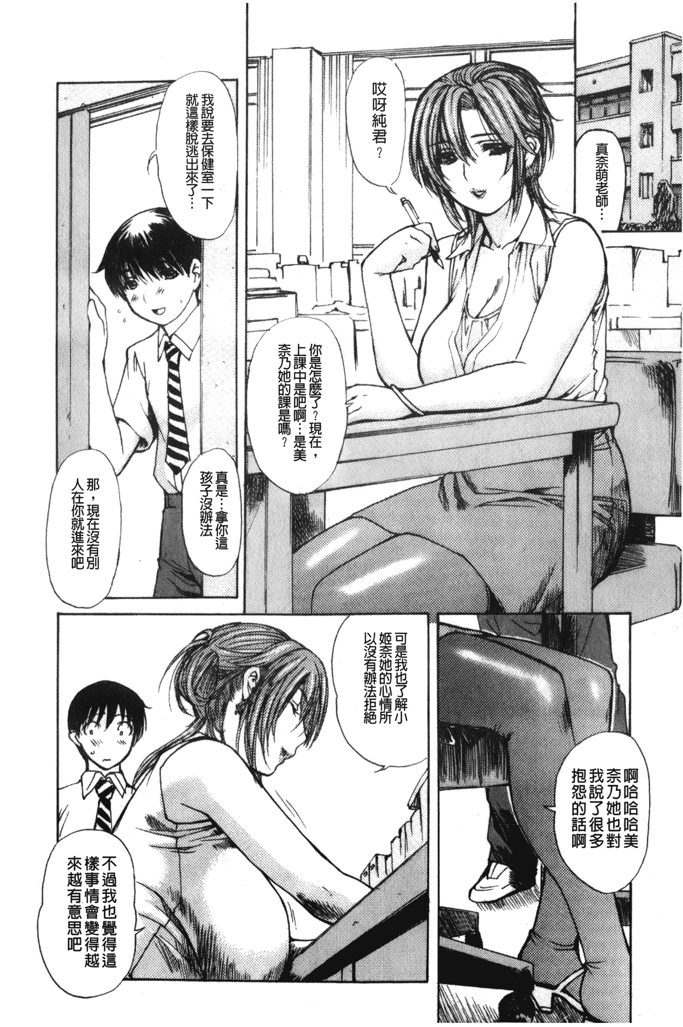 汉化版-[MGジョー] 隣のみなの先生 第2卷_第5集