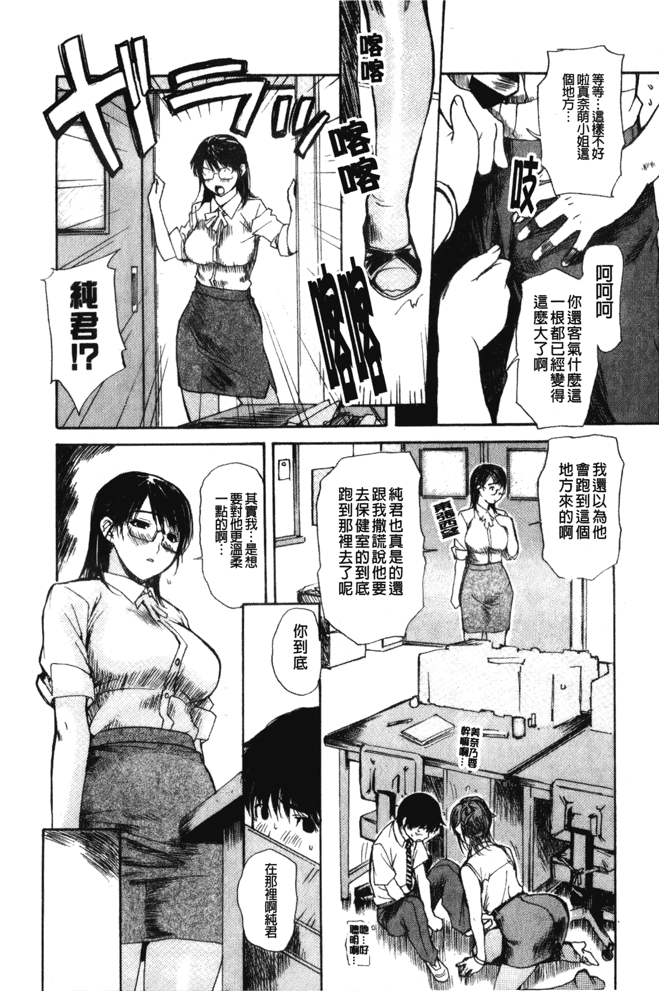 汉化版-[MGジョー] 隣のみなの先生 第2卷_第5集