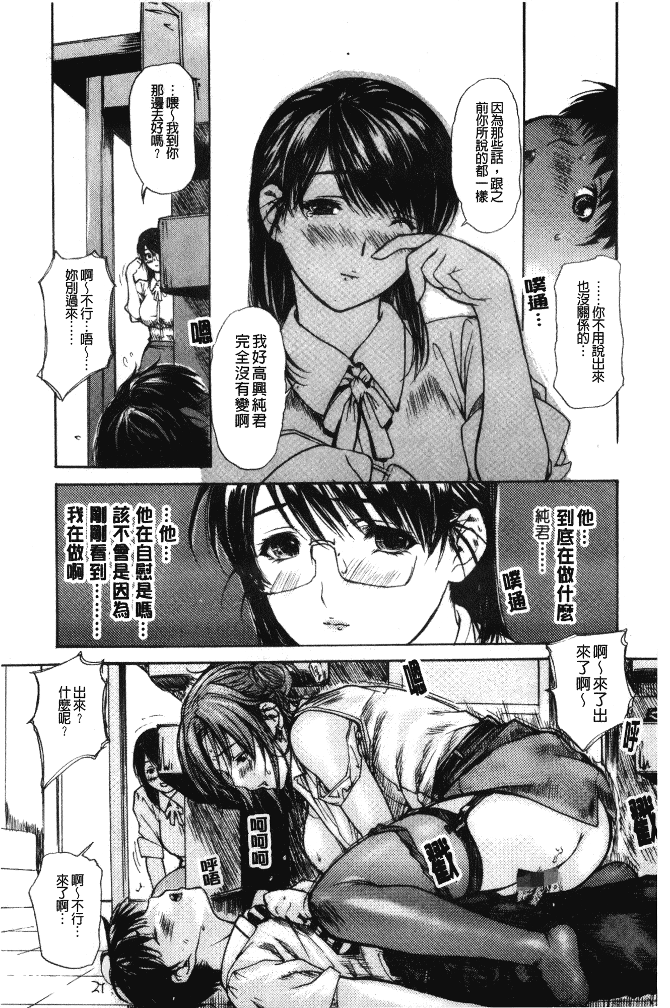 汉化版-[MGジョー] 隣のみなの先生 第2卷_第5集
