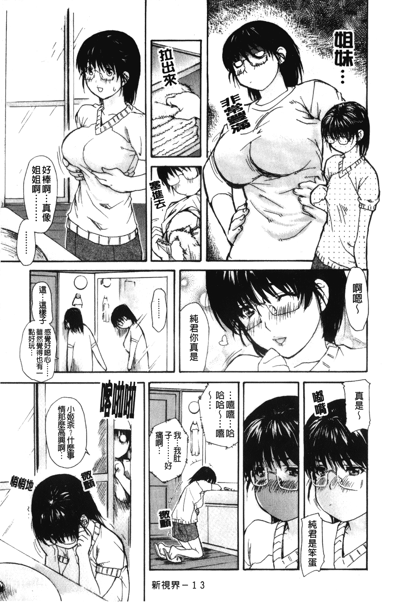 汉化版-[MGジョー] 隣のみなの先生 第2卷_第1集