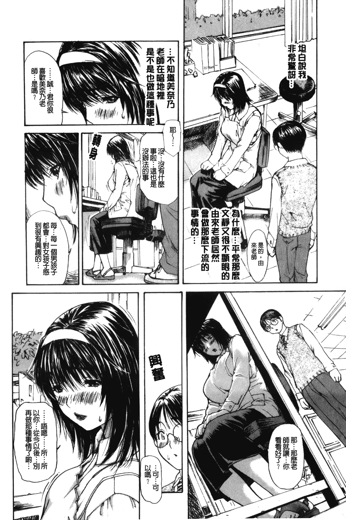 汉化版-[MGジョー] 隣のみなの先生 第2卷_第5集
